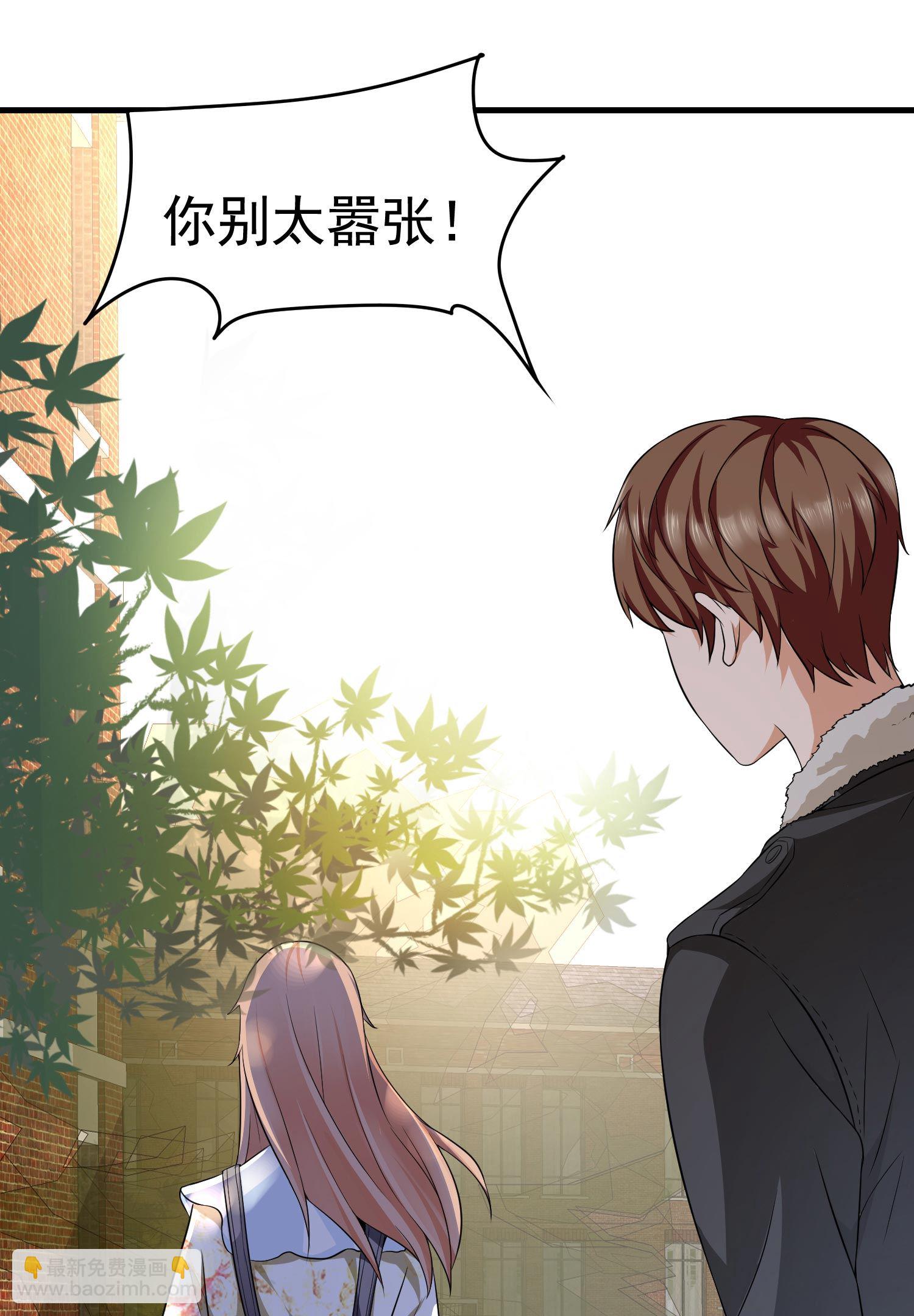 《校花在身边》第10话 你还敢跟踪我？ 第13页
