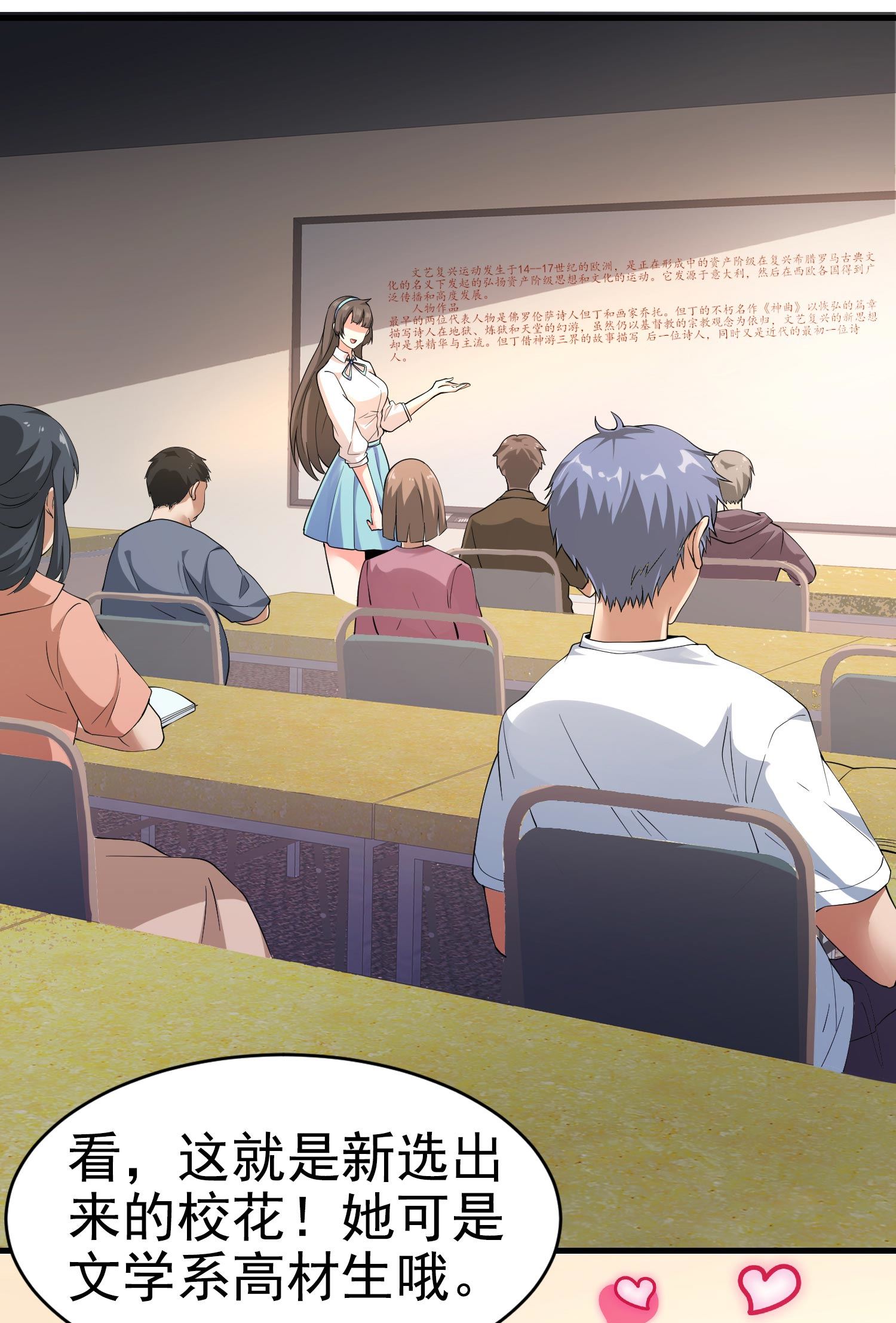 《校花在身边》第10话 你还敢跟踪我？ 第20页