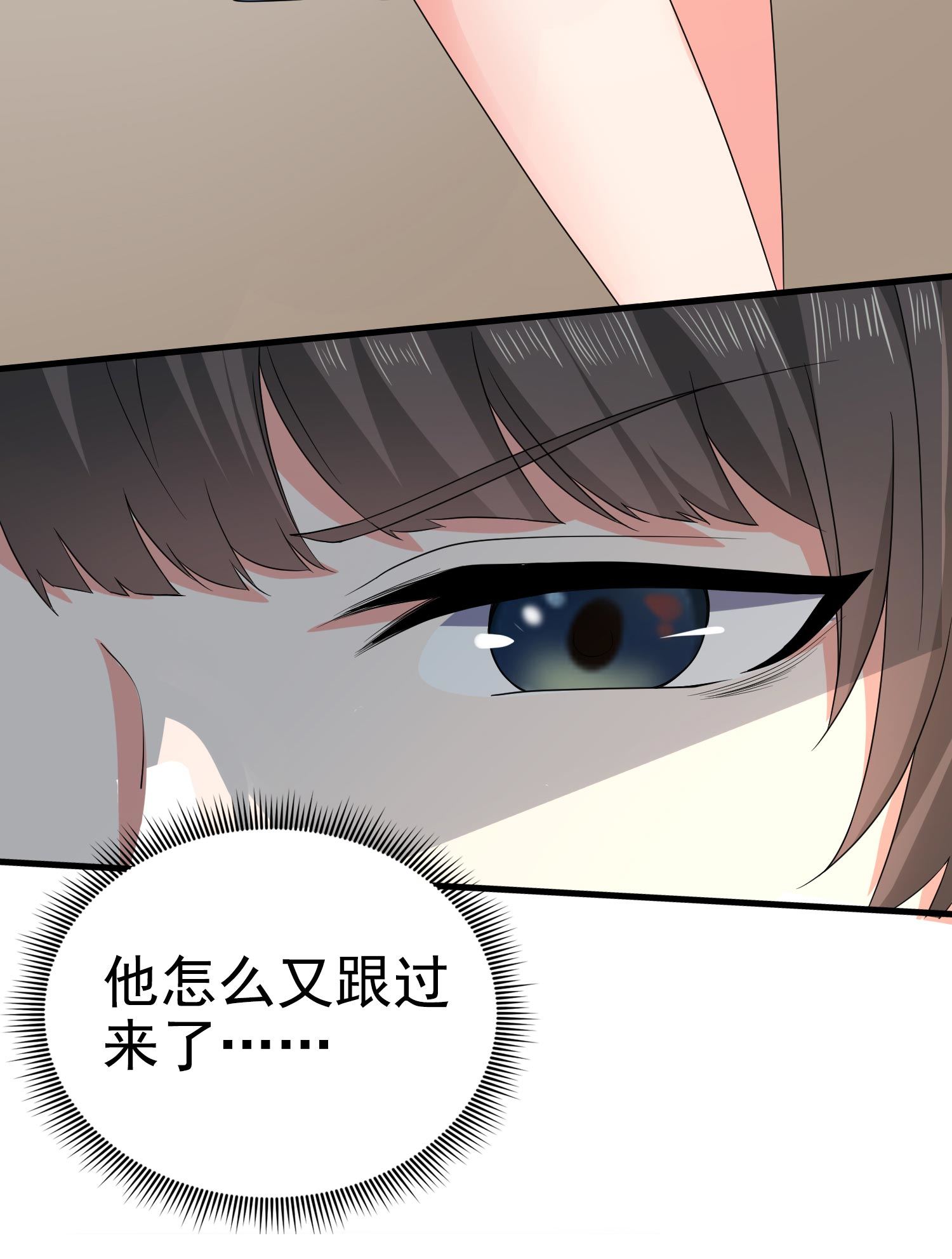 《校花在身边》第10话 你还敢跟踪我？ 第24页