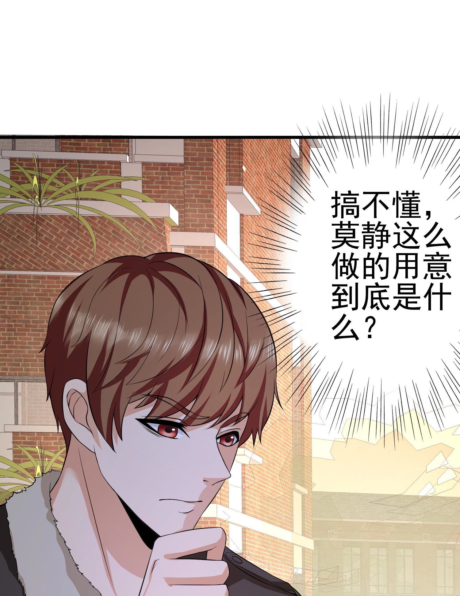 《校花在身边》第10话 你还敢跟踪我？ 第2页