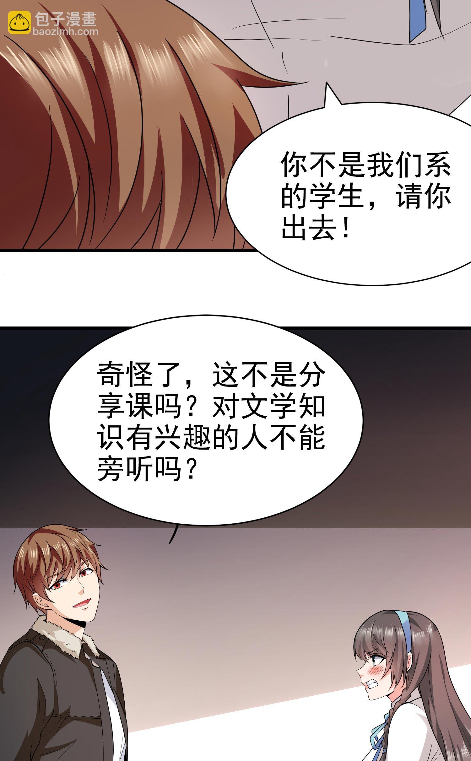 《校花在身边》第10话 你还敢跟踪我？ 第30页