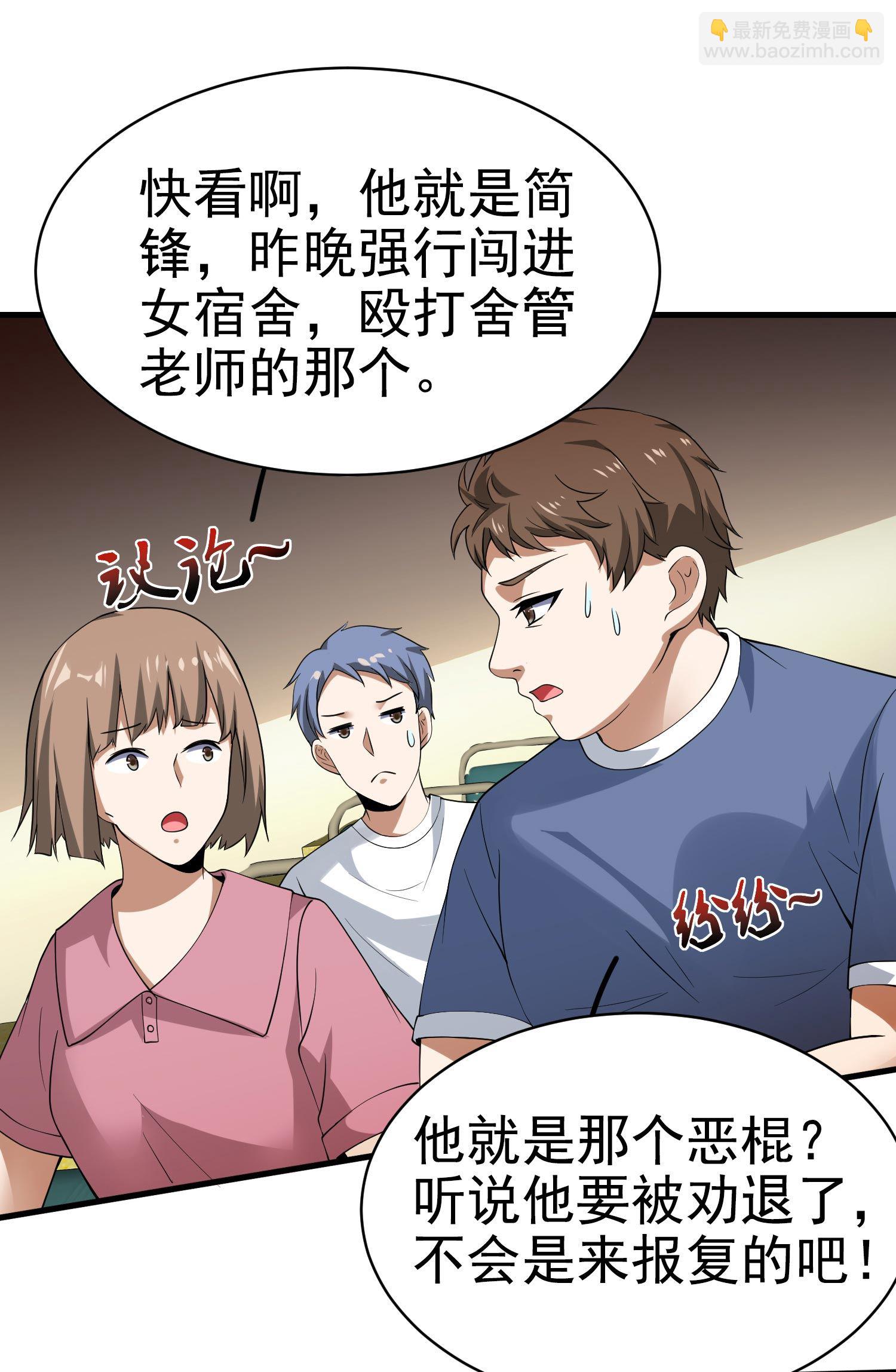 《校花在身边》第10话 你还敢跟踪我？ 第32页
