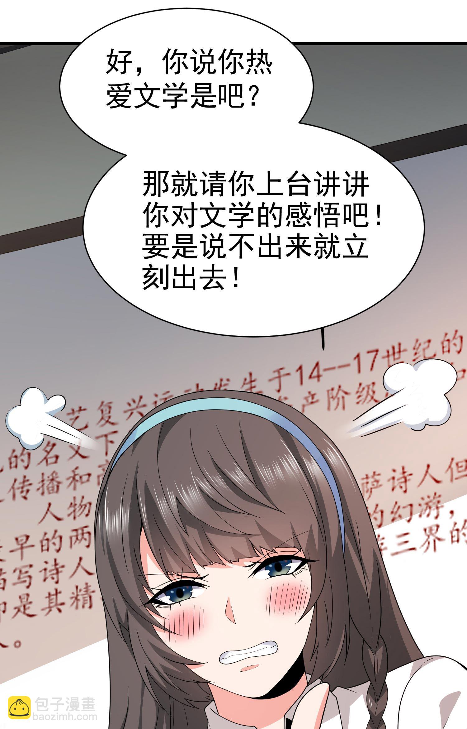 《校花在身边》第10话 你还敢跟踪我？ 第41页