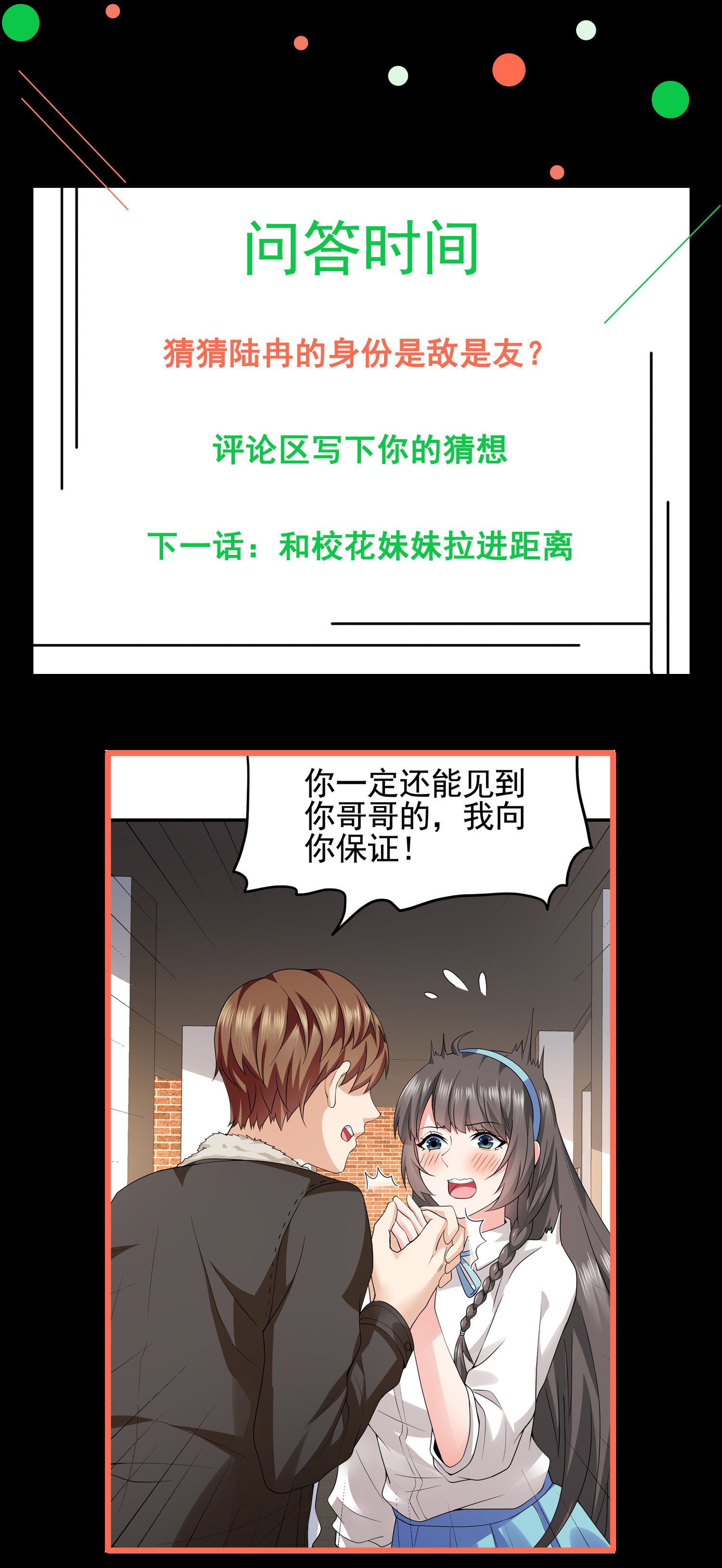 《校花在身边》第10话 你还敢跟踪我？ 第44页