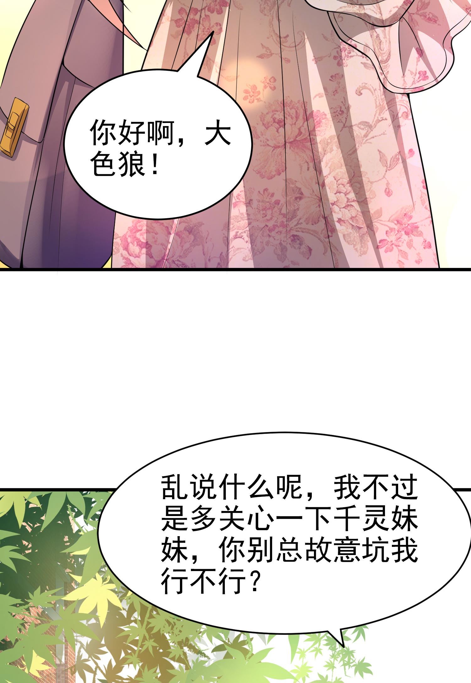 《校花在身边》第10话 你还敢跟踪我？ 第6页