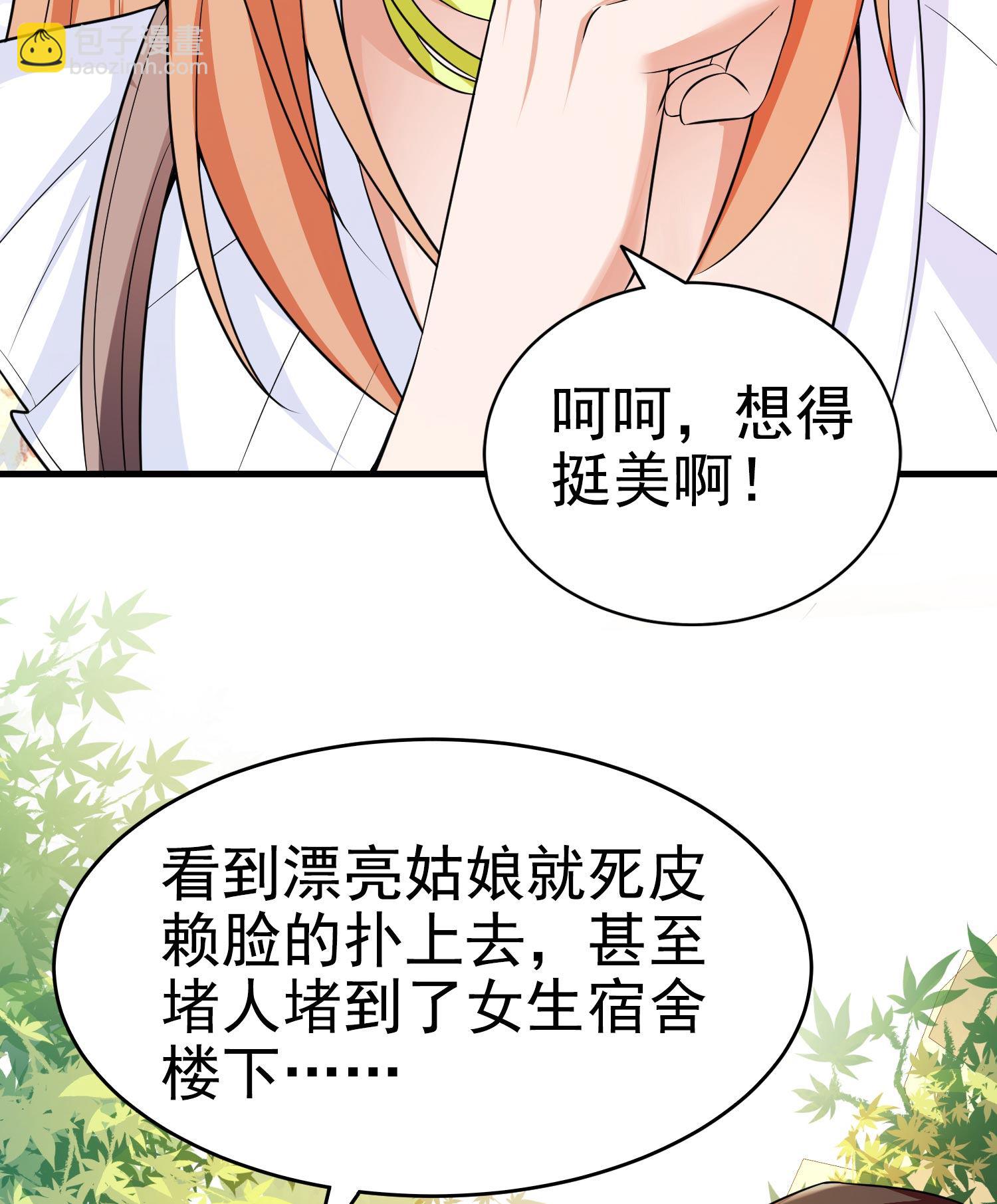 《校花在身边》第10话 你还敢跟踪我？ 第9页