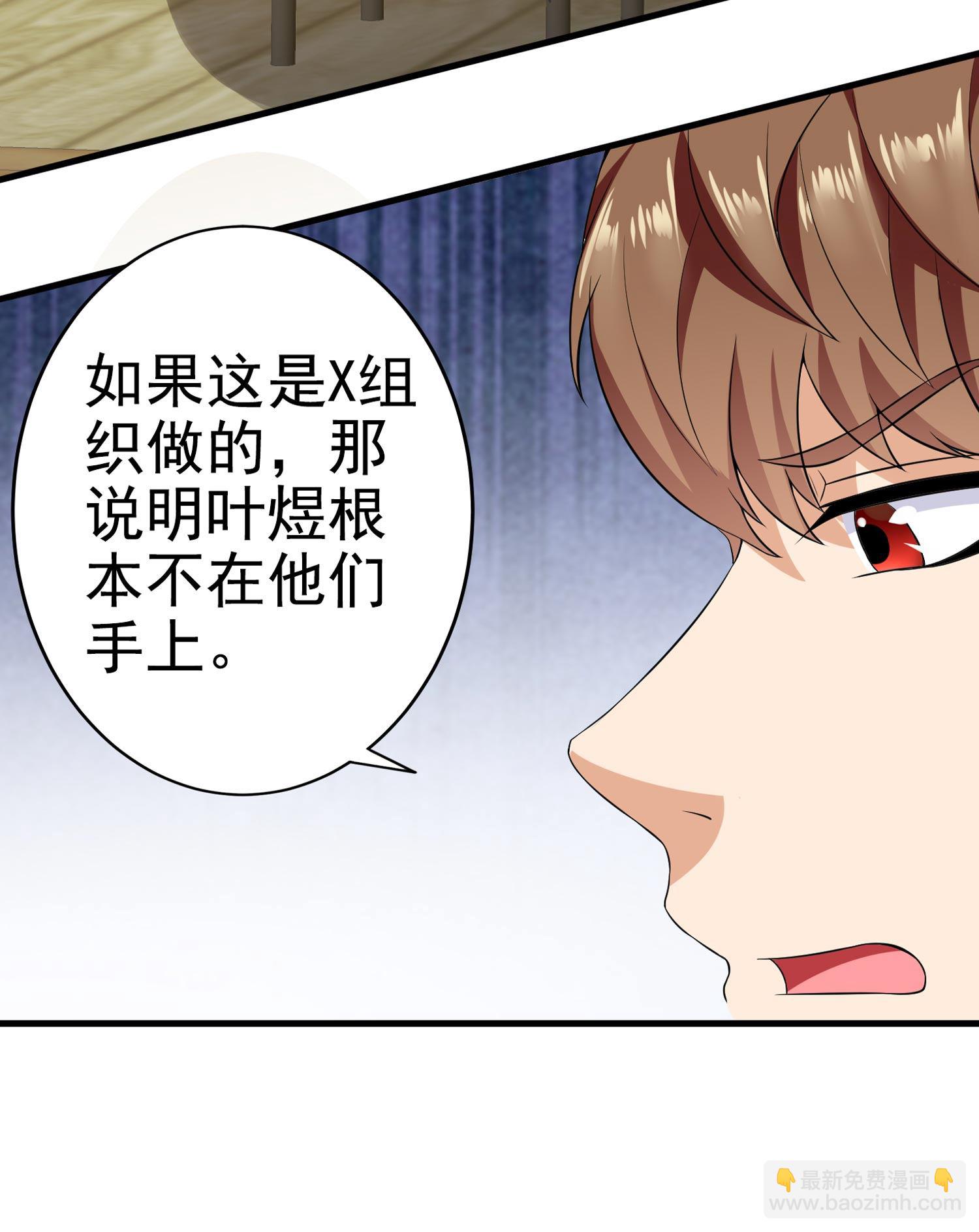 《校花在身边》第12话 被觊觎的私密之处 第21页