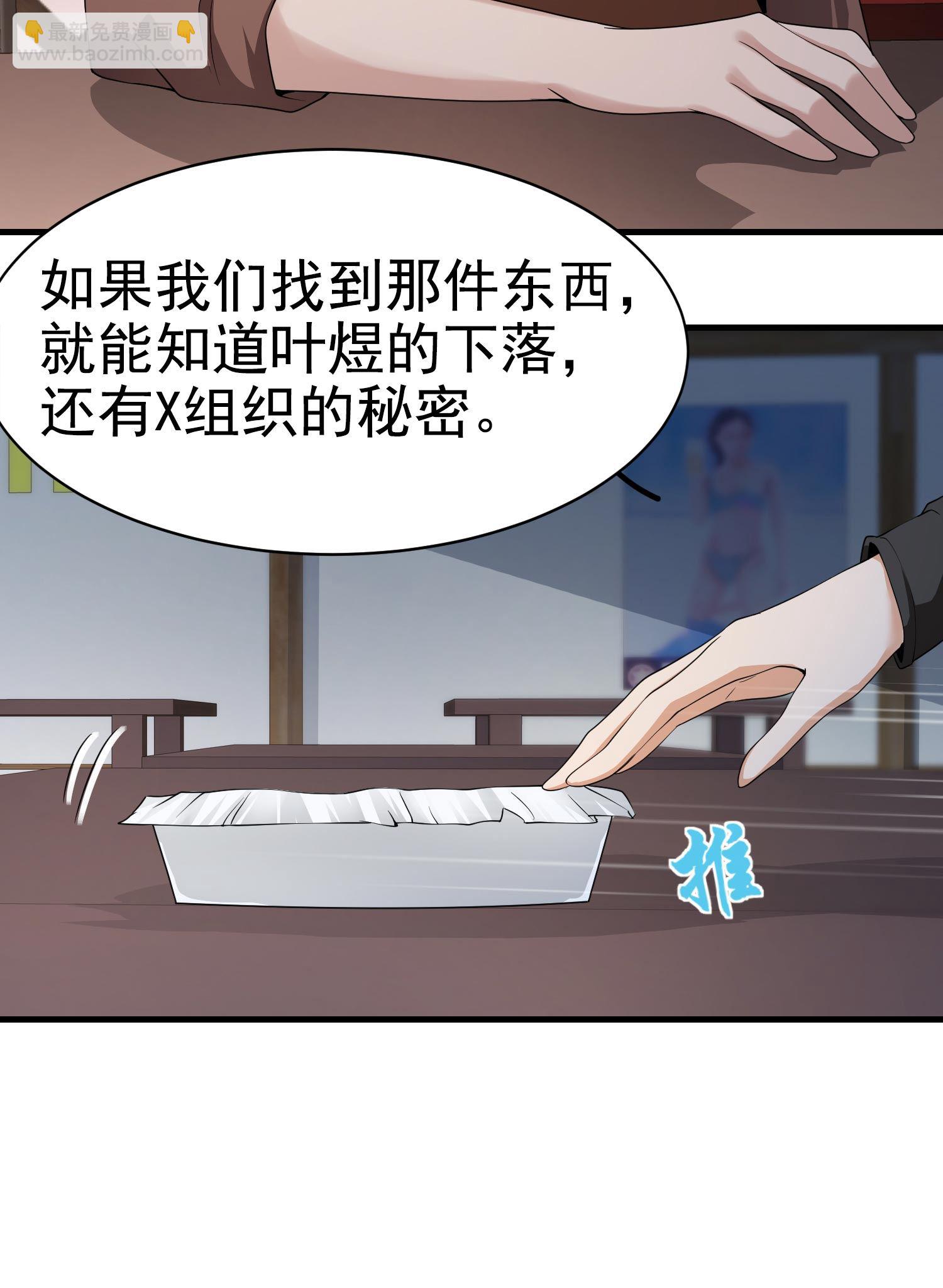 《校花在身边》第12话 被觊觎的私密之处 第25页