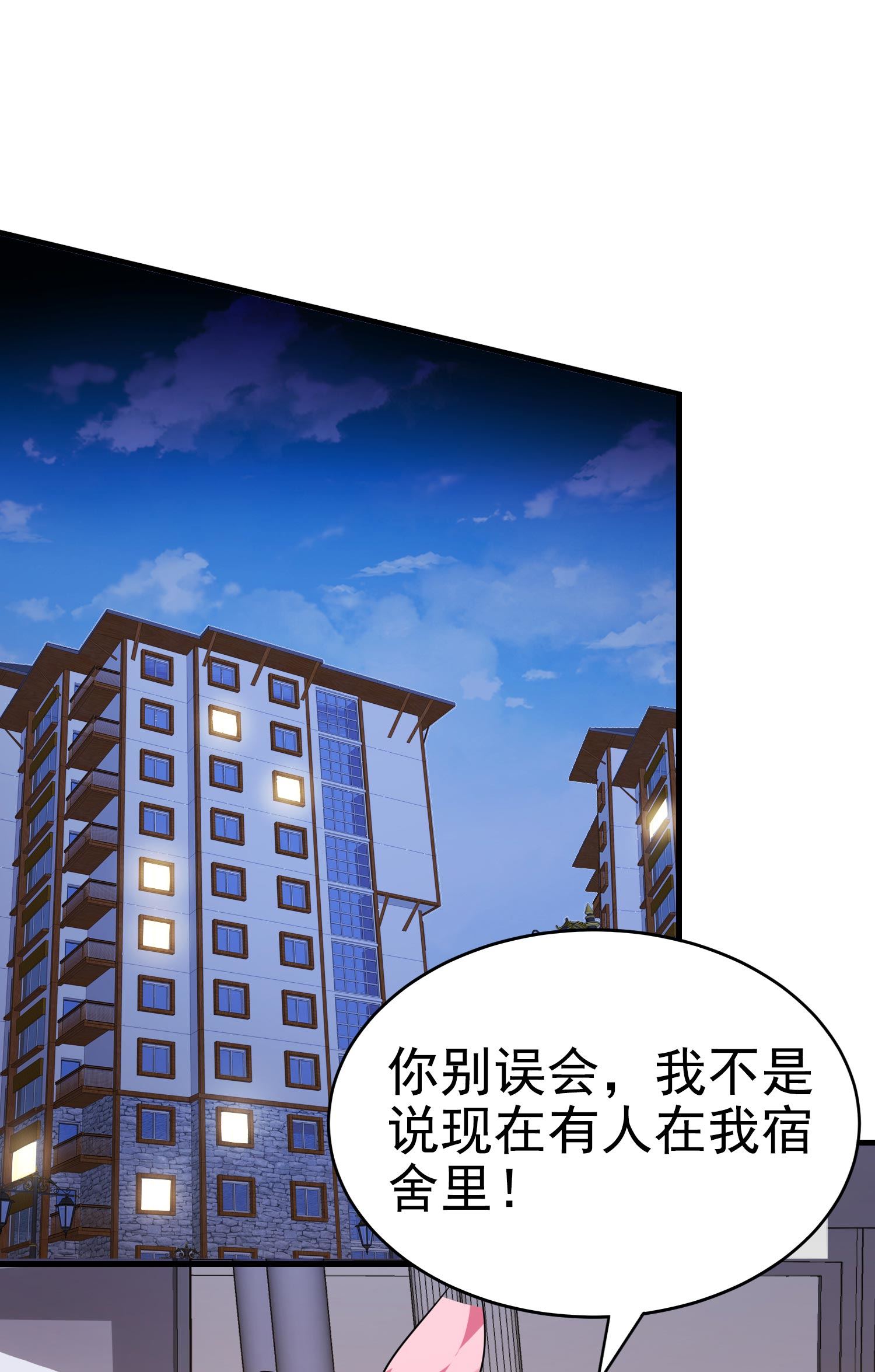 《校花在身边》第12话 被觊觎的私密之处 第2页