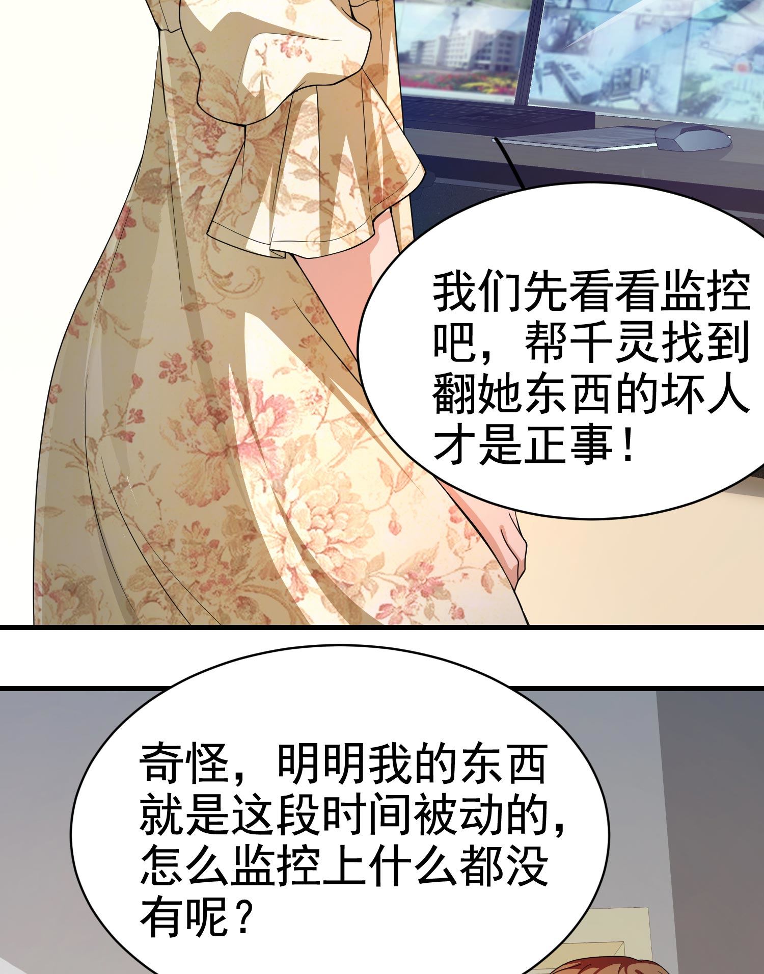 《校花在身边》第12话 被觊觎的私密之处 第35页