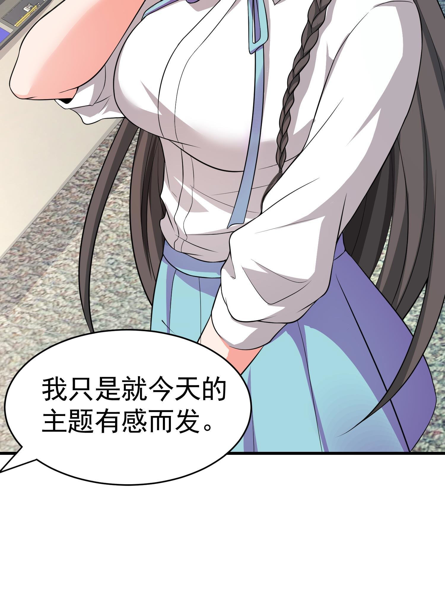 《校花在身边》第11话 攻略校花很简单？ 第10页
