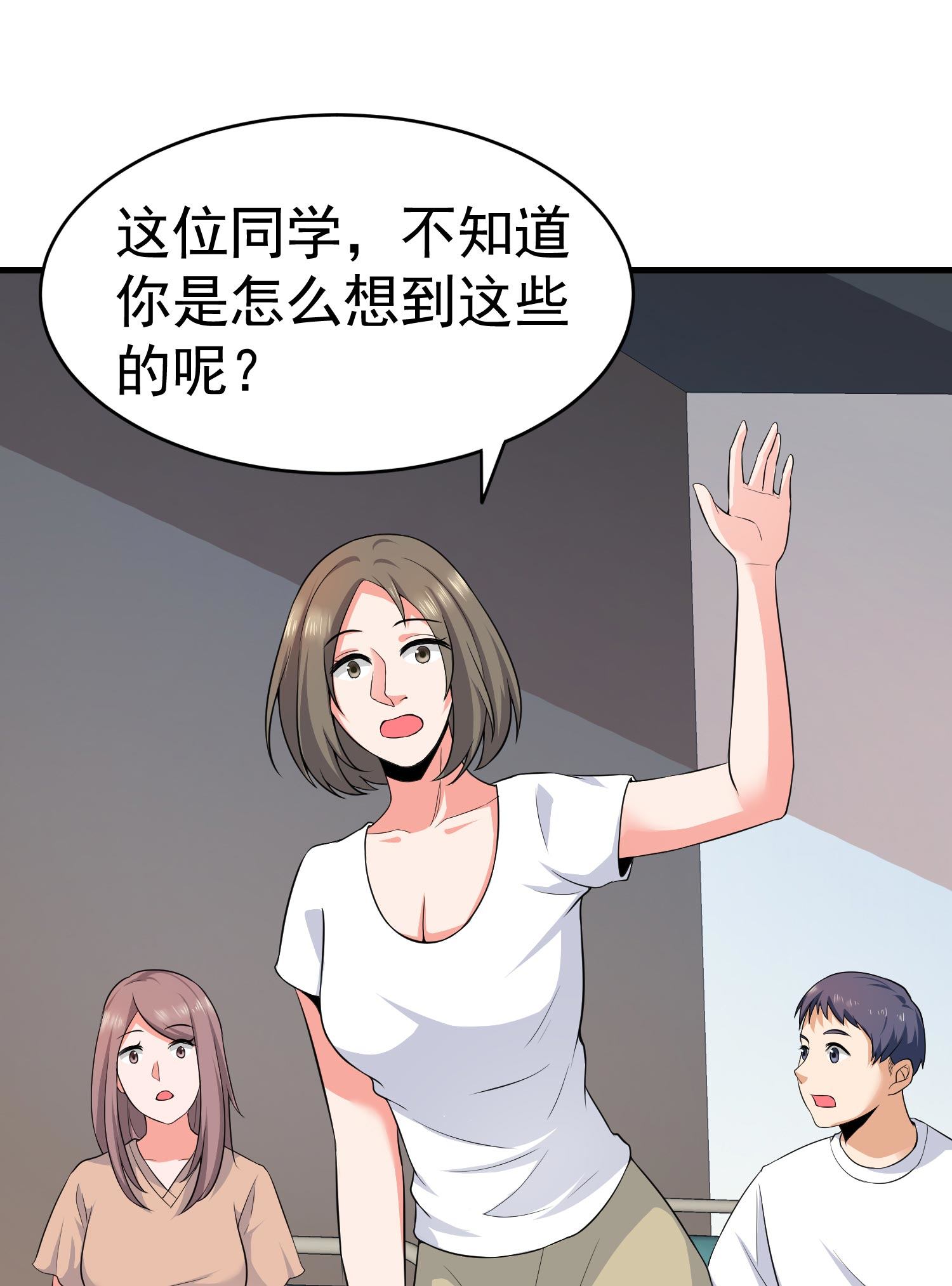 《校花在身边》第11话 攻略校花很简单？ 第11页