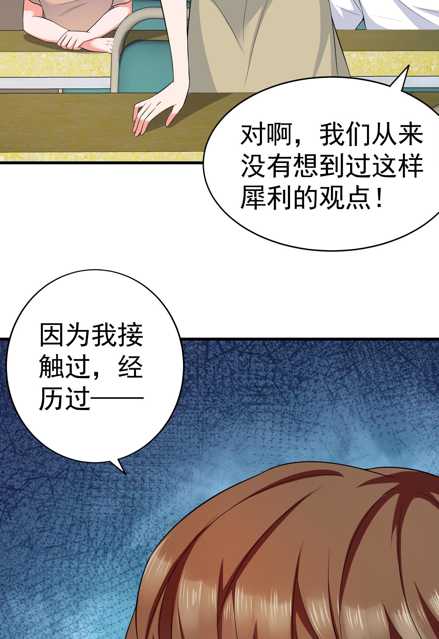 《校花在身边》第11话 攻略校花很简单？ 第12页
