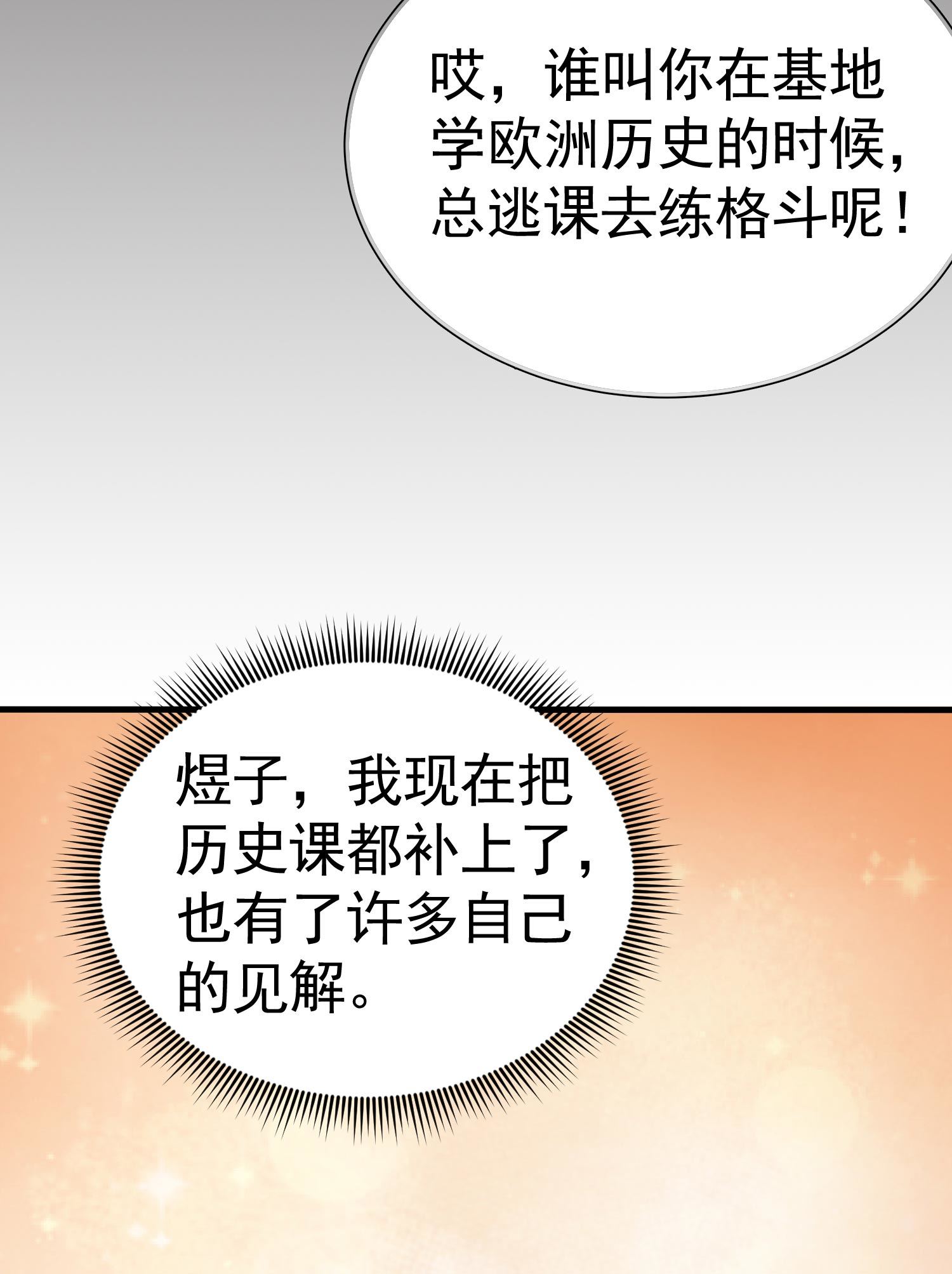 《校花在身边》第11话 攻略校花很简单？ 第18页