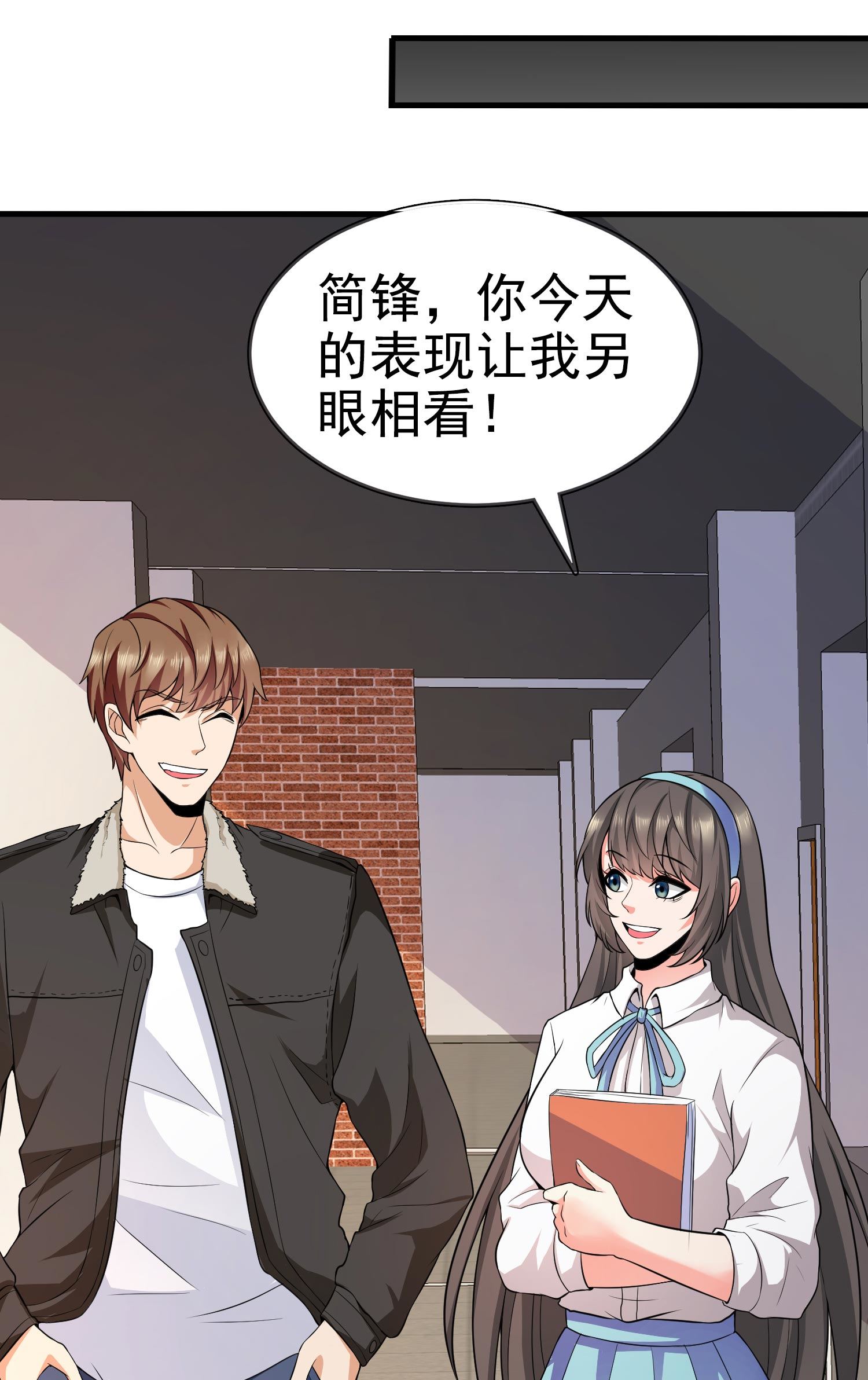 《校花在身边》第11话 攻略校花很简单？ 第21页