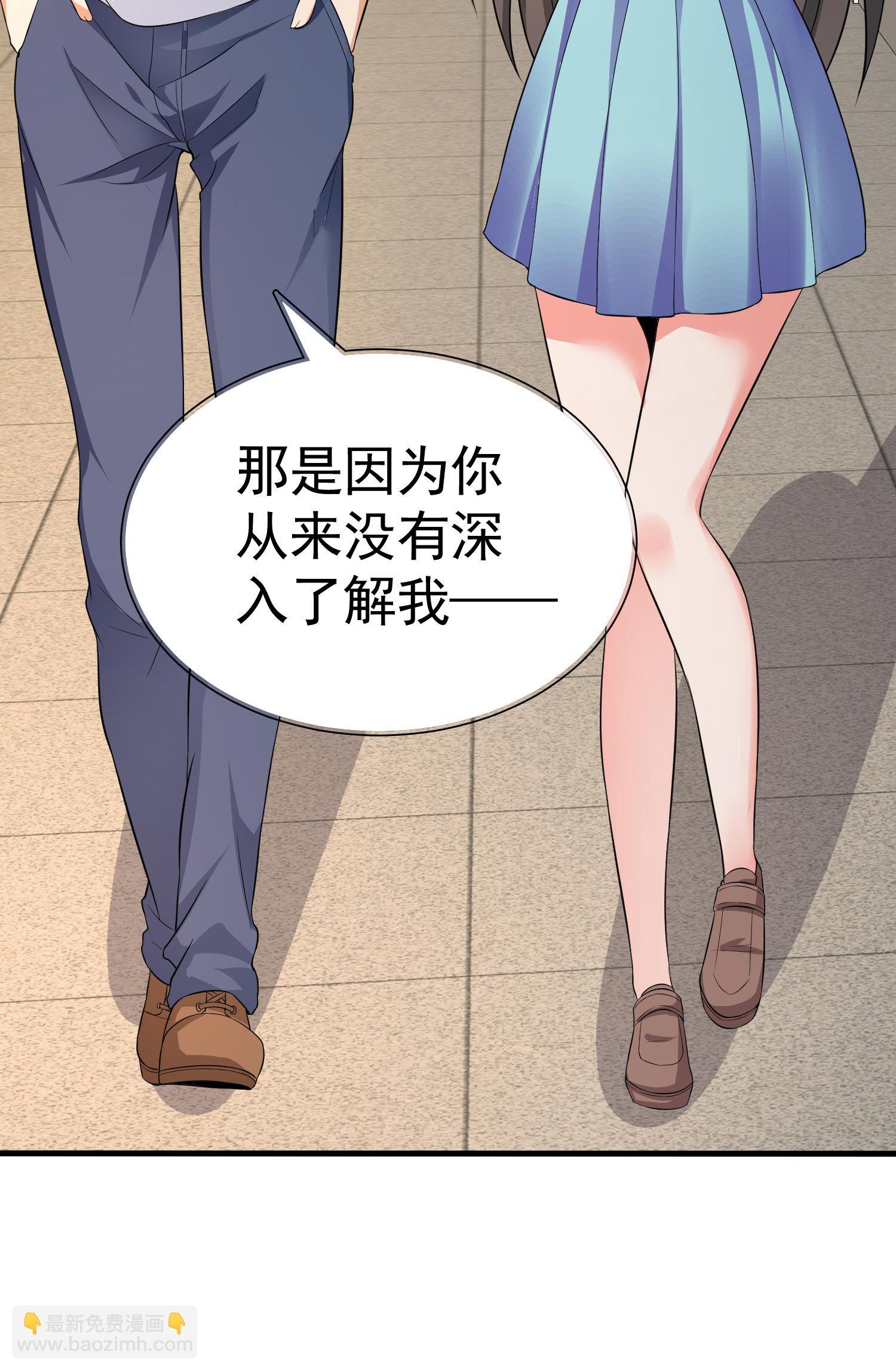 《校花在身边》第11话 攻略校花很简单？ 第22页