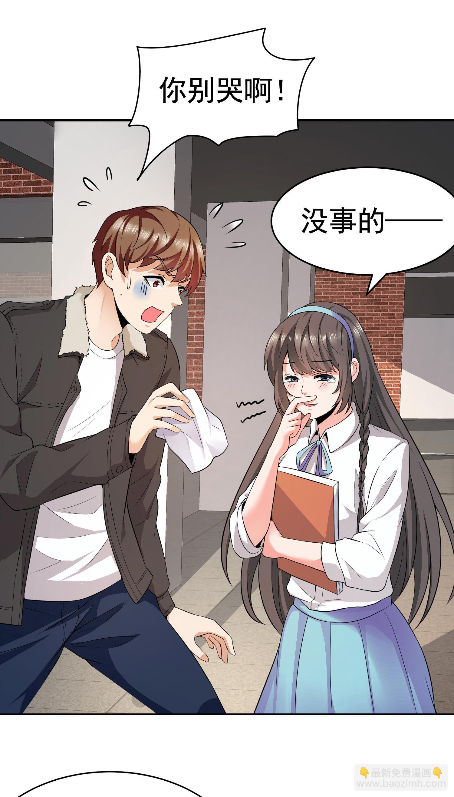 《校花在身边》第11话 攻略校花很简单？ 第27页
