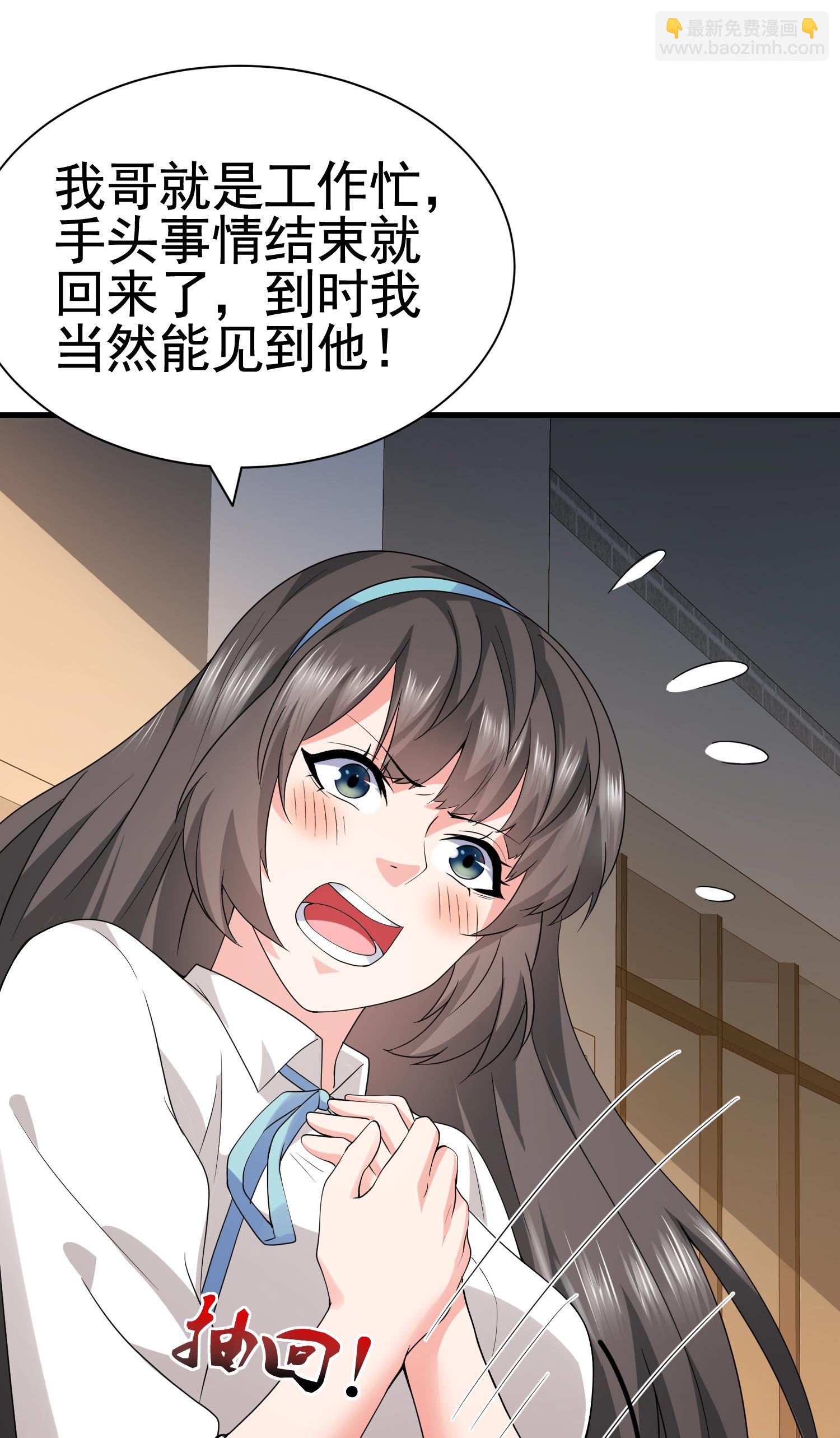 《校花在身边》第11话 攻略校花很简单？ 第31页