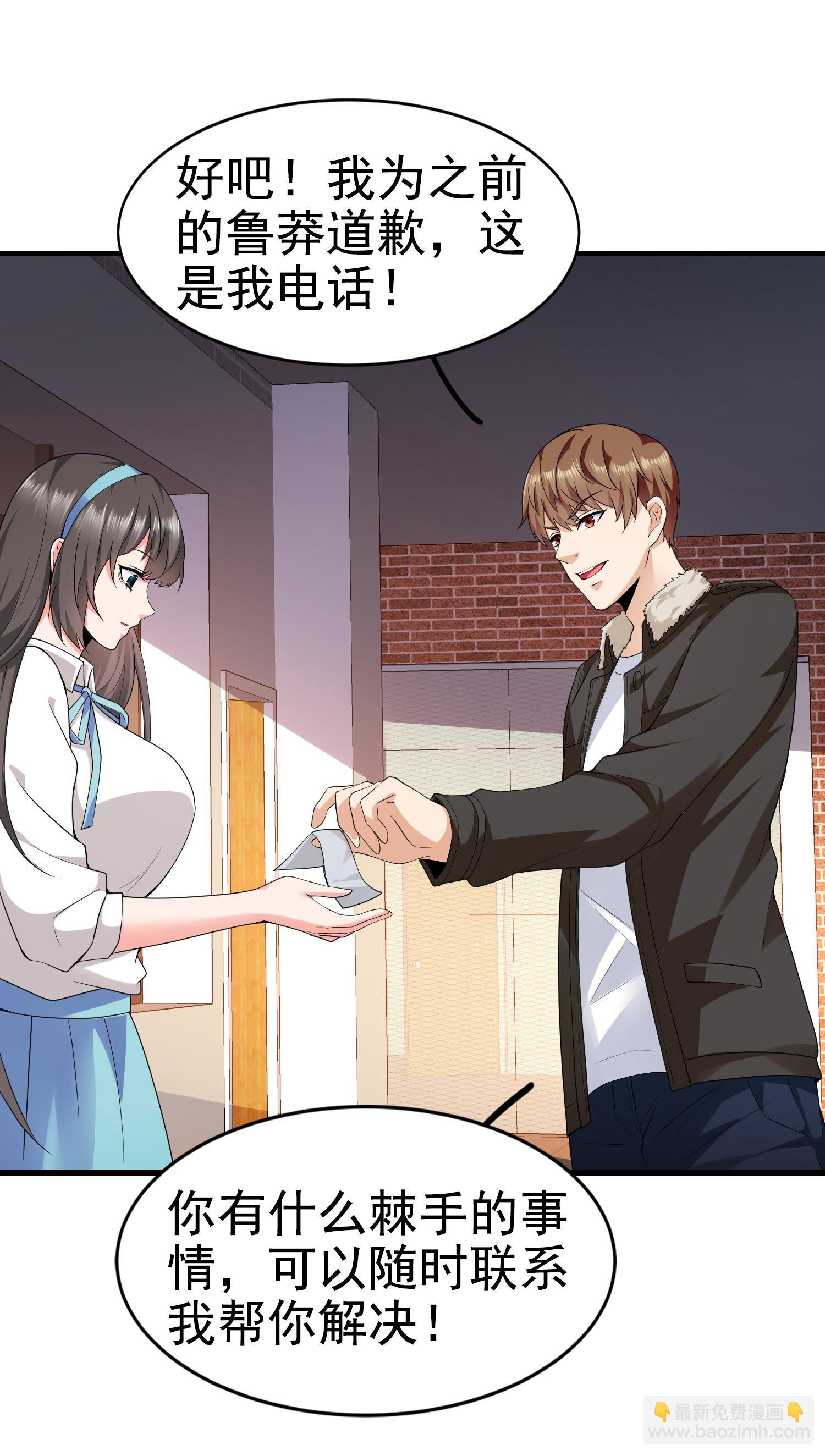 《校花在身边》第11话 攻略校花很简单？ 第35页