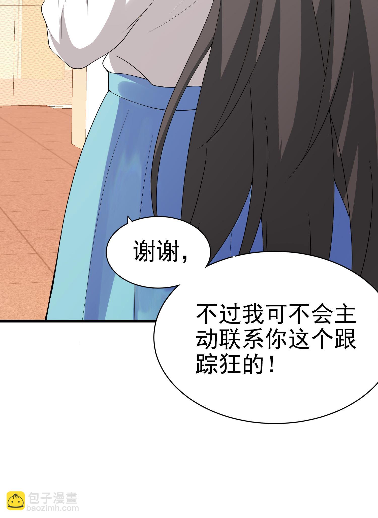 《校花在身边》第11话 攻略校花很简单？ 第37页