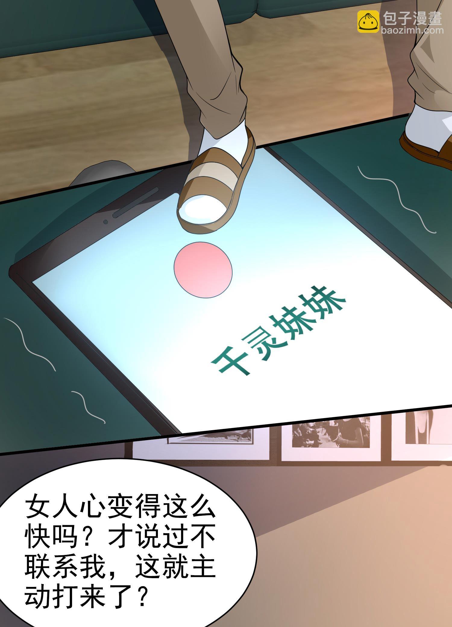 《校花在身边》第11话 攻略校花很简单？ 第40页