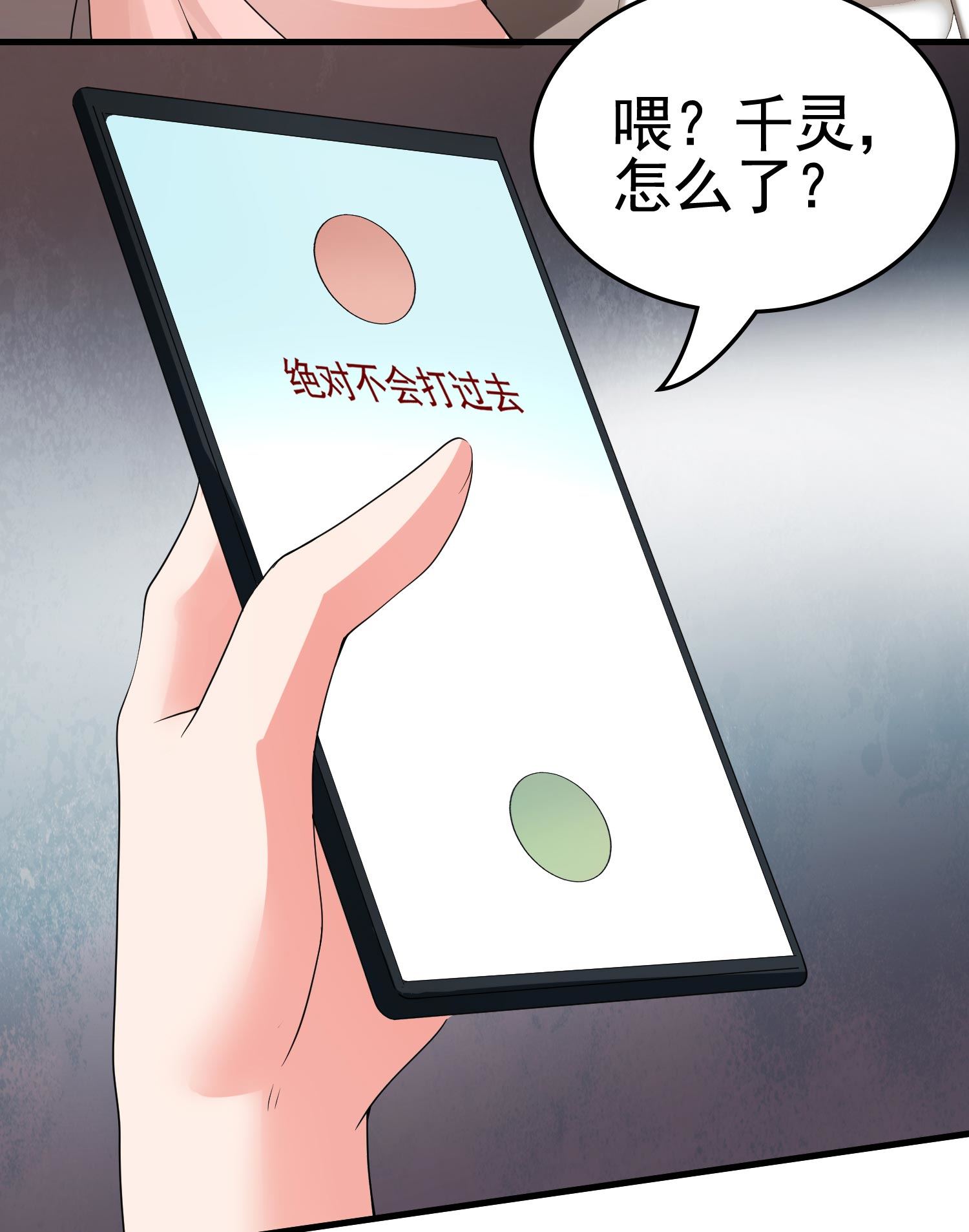 《校花在身边》第11话 攻略校花很简单？ 第43页