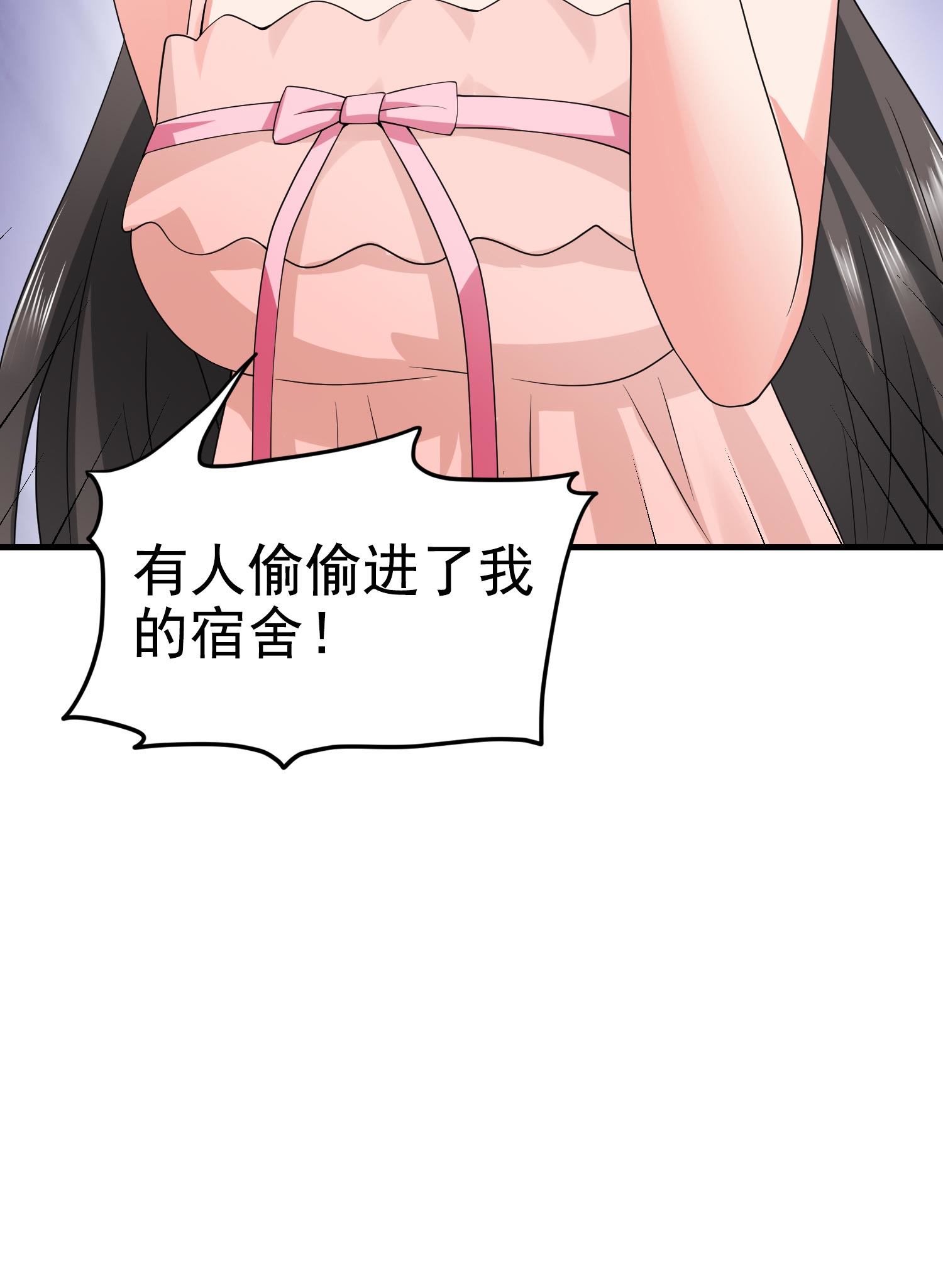 《校花在身边》第11话 攻略校花很简单？ 第45页
