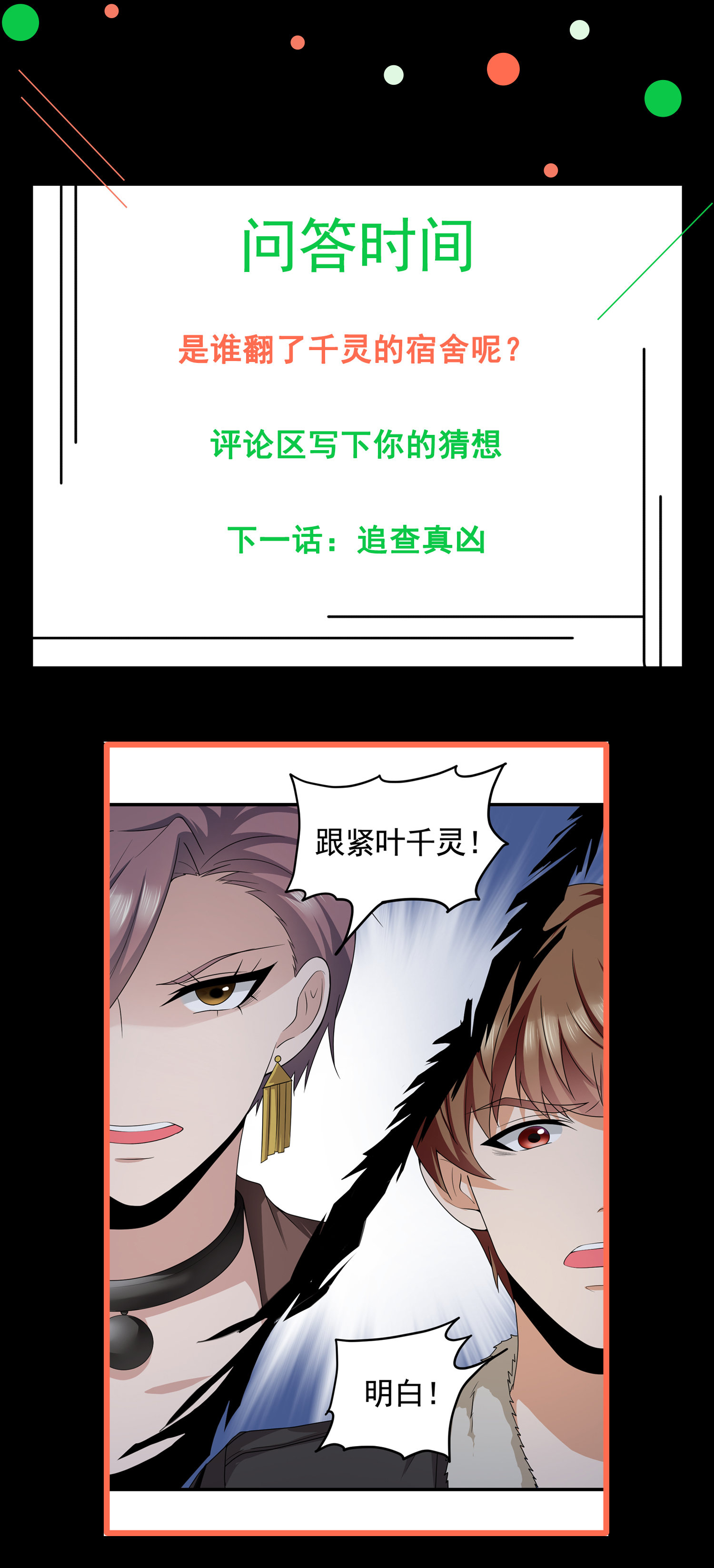 《校花在身边》第11话 攻略校花很简单？ 第47页