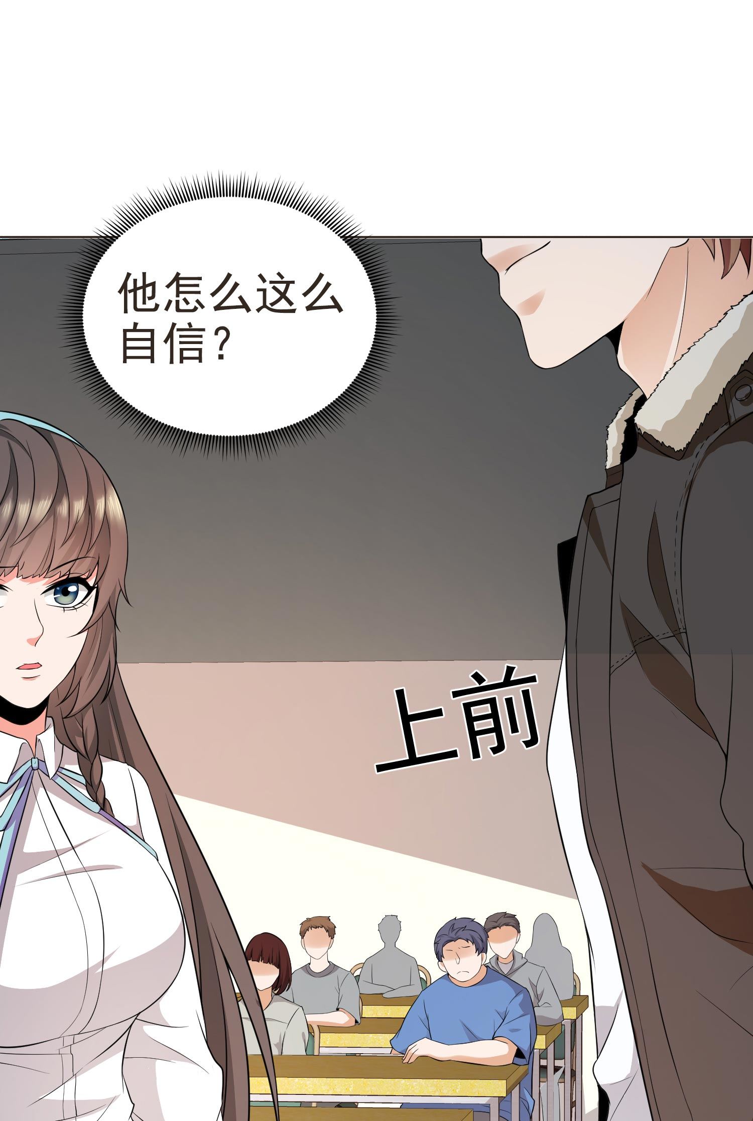 《校花在身边》第11话 攻略校花很简单？ 第4页