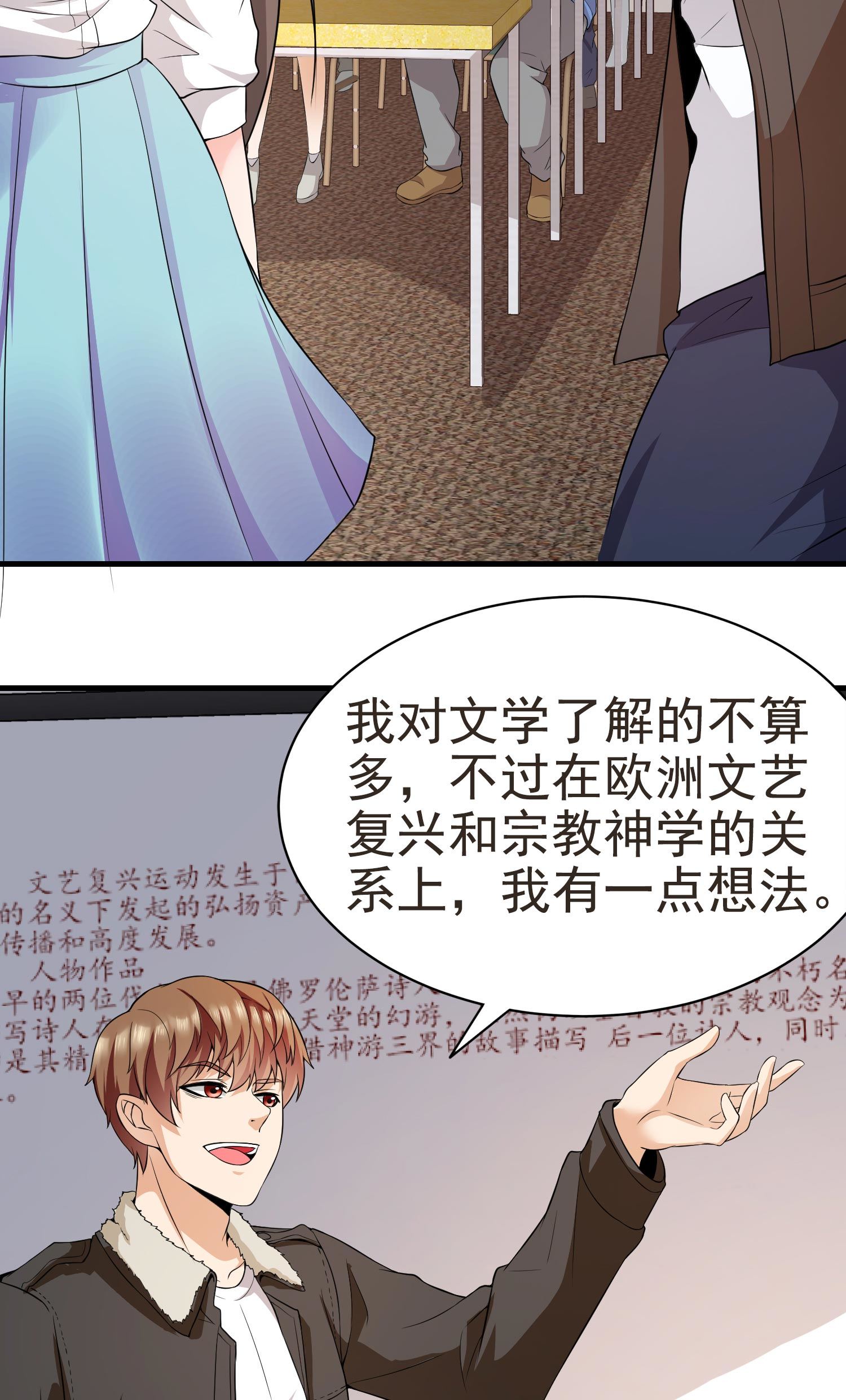 《校花在身边》第11话 攻略校花很简单？ 第5页