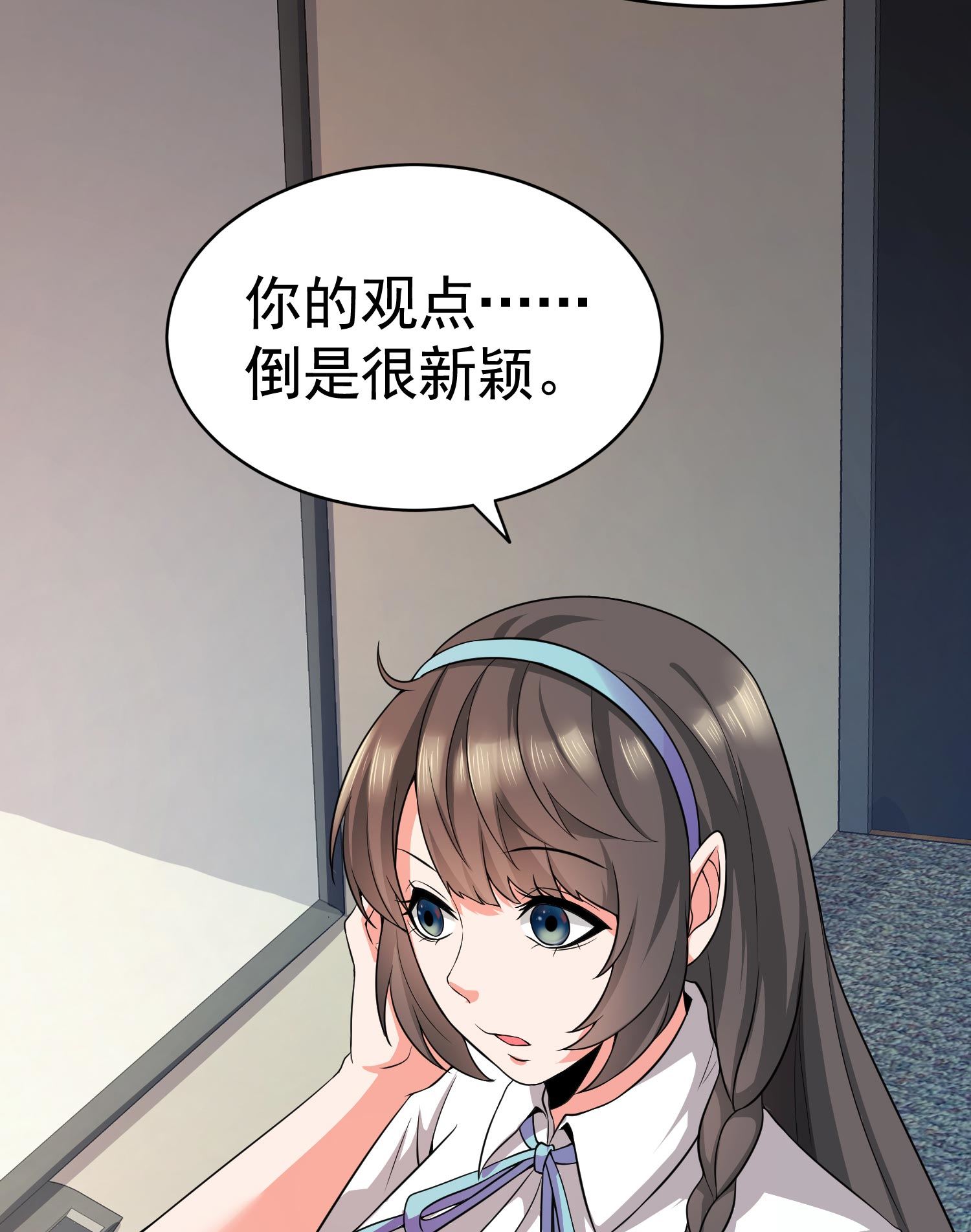 《校花在身边》第11话 攻略校花很简单？ 第9页