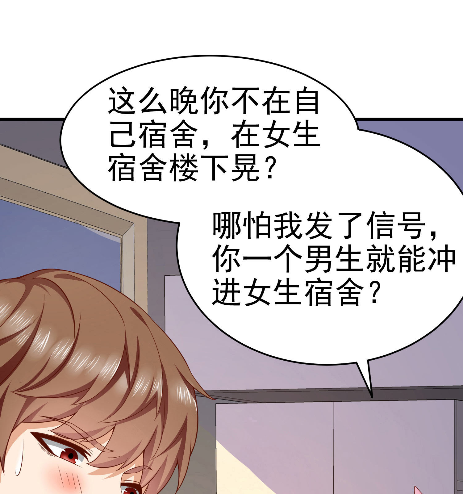 《校花在身边》第09话 年轻人的欲望 第11页