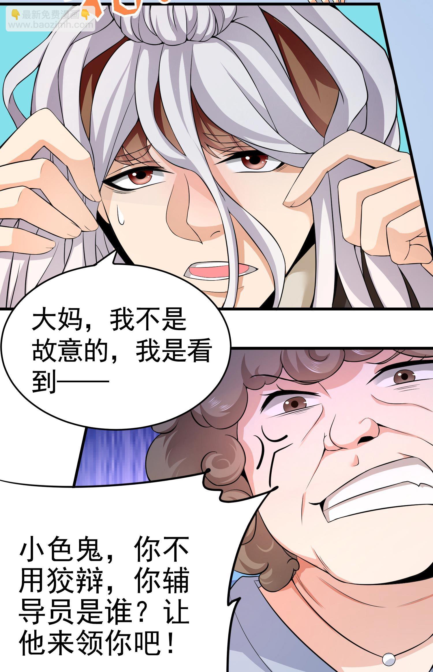《校花在身边》第09话 年轻人的欲望 第19页