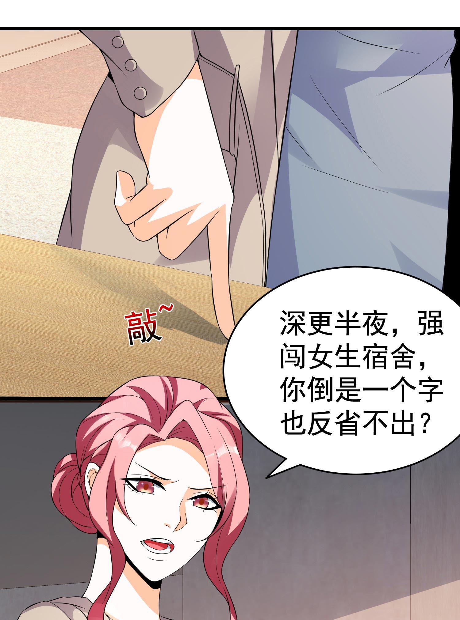《校花在身边》第09话 年轻人的欲望 第25页