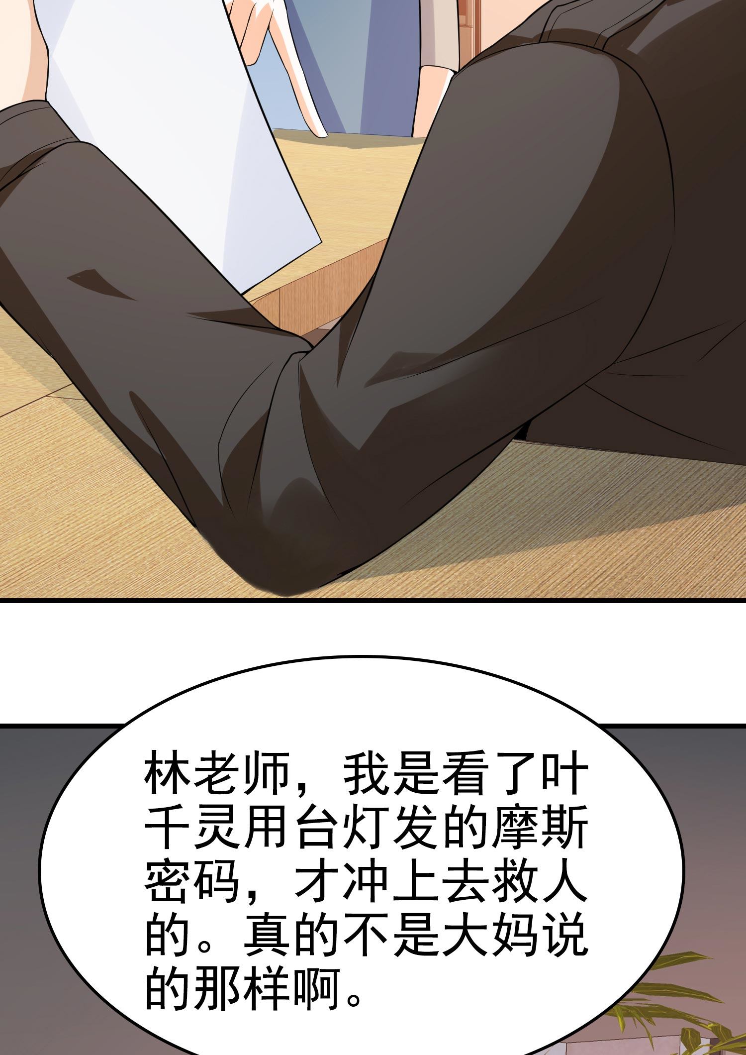 《校花在身边》第09话 年轻人的欲望 第27页