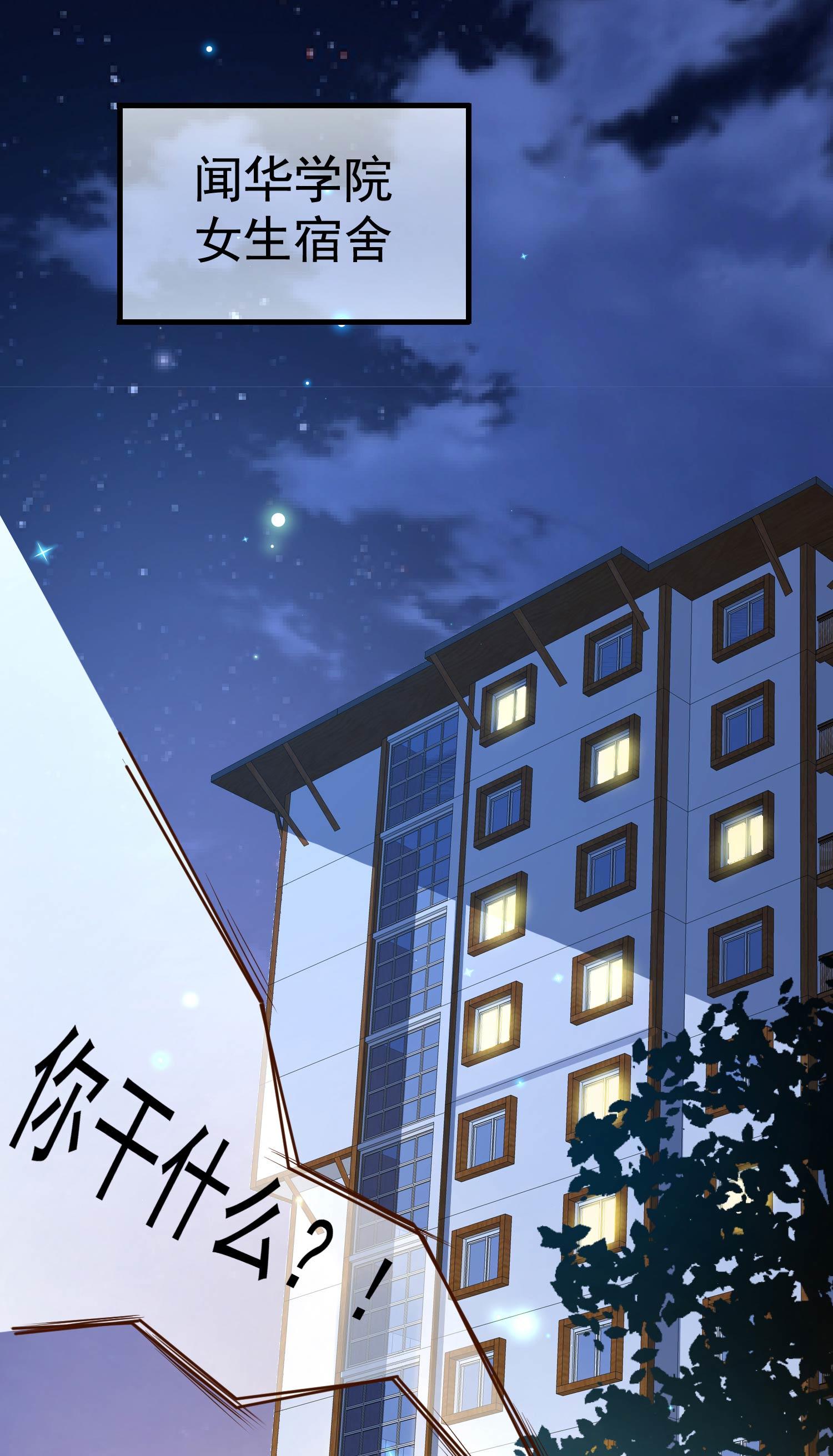 《校花在身边》第09话 年轻人的欲望 第2页