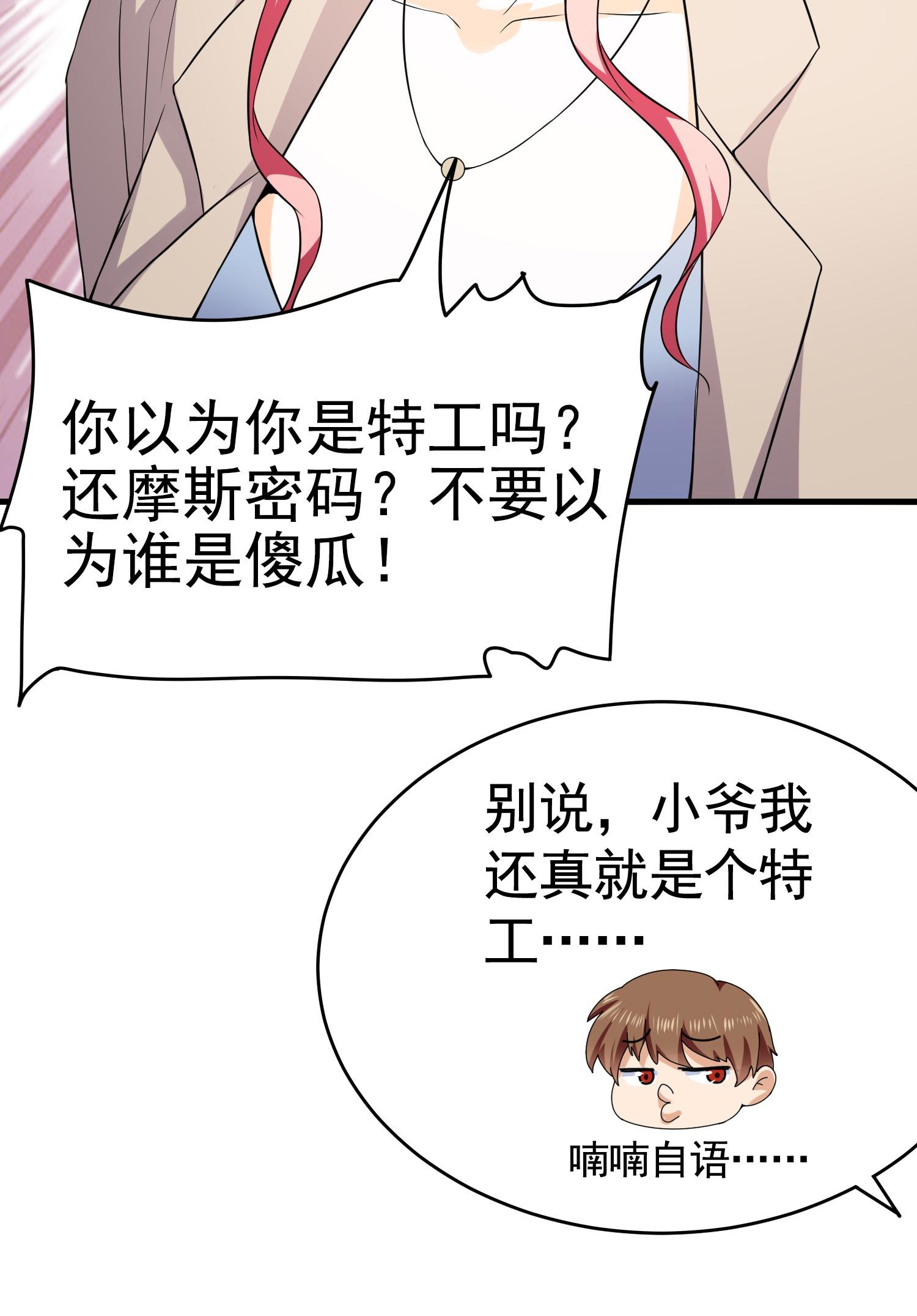 《校花在身边》第09话 年轻人的欲望 第30页