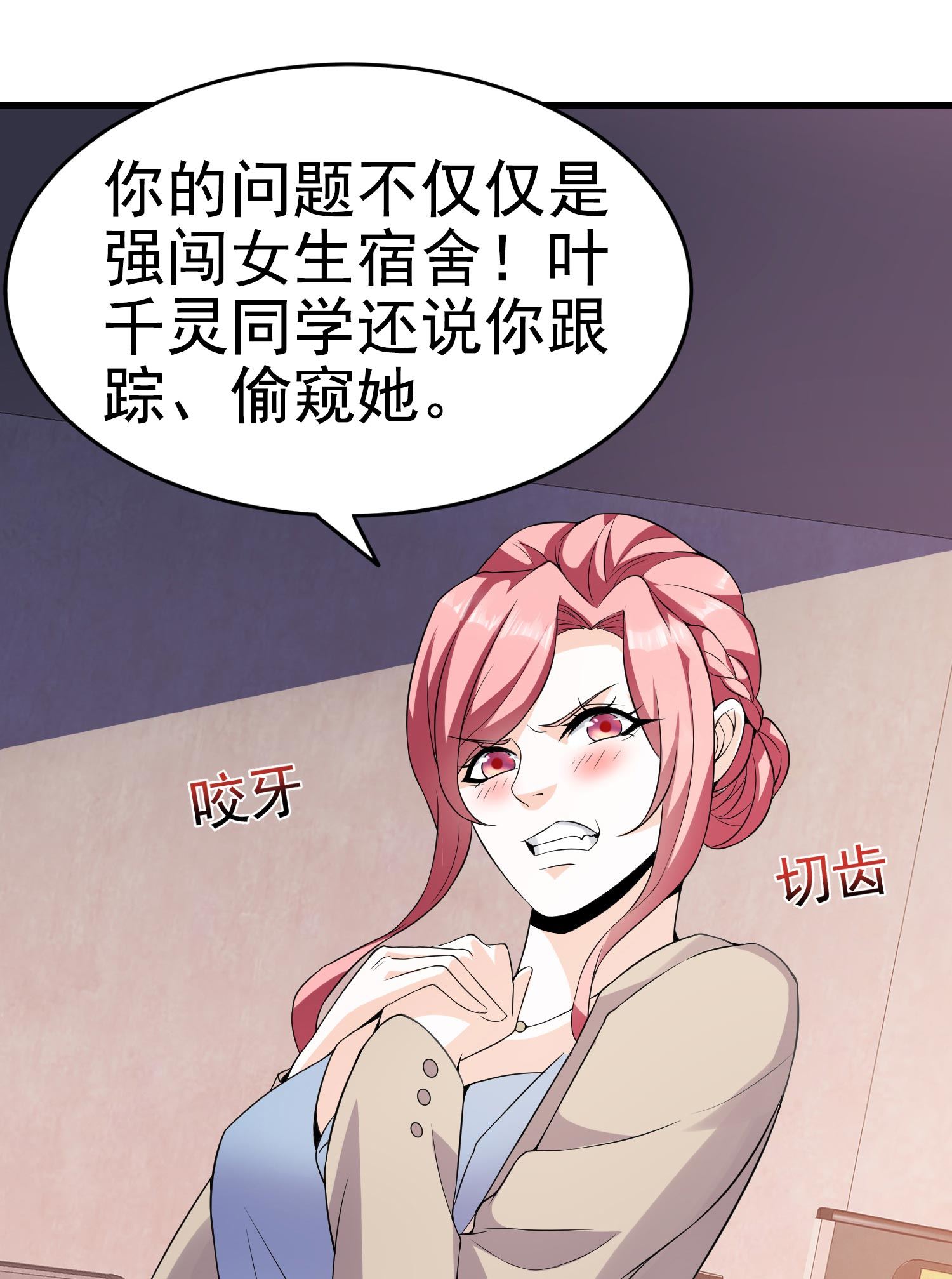 《校花在身边》第09话 年轻人的欲望 第35页