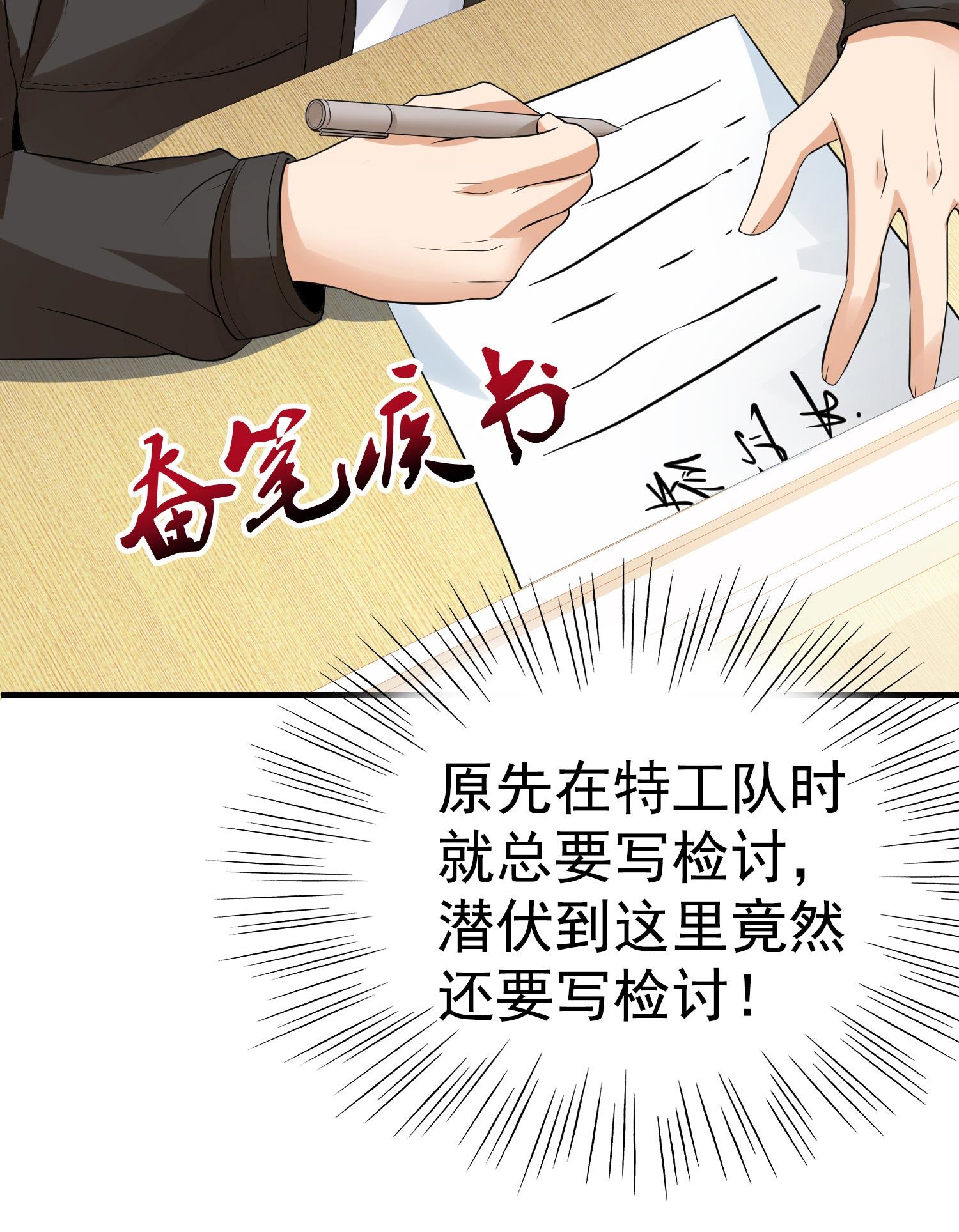 《校花在身边》第09话 年轻人的欲望 第40页