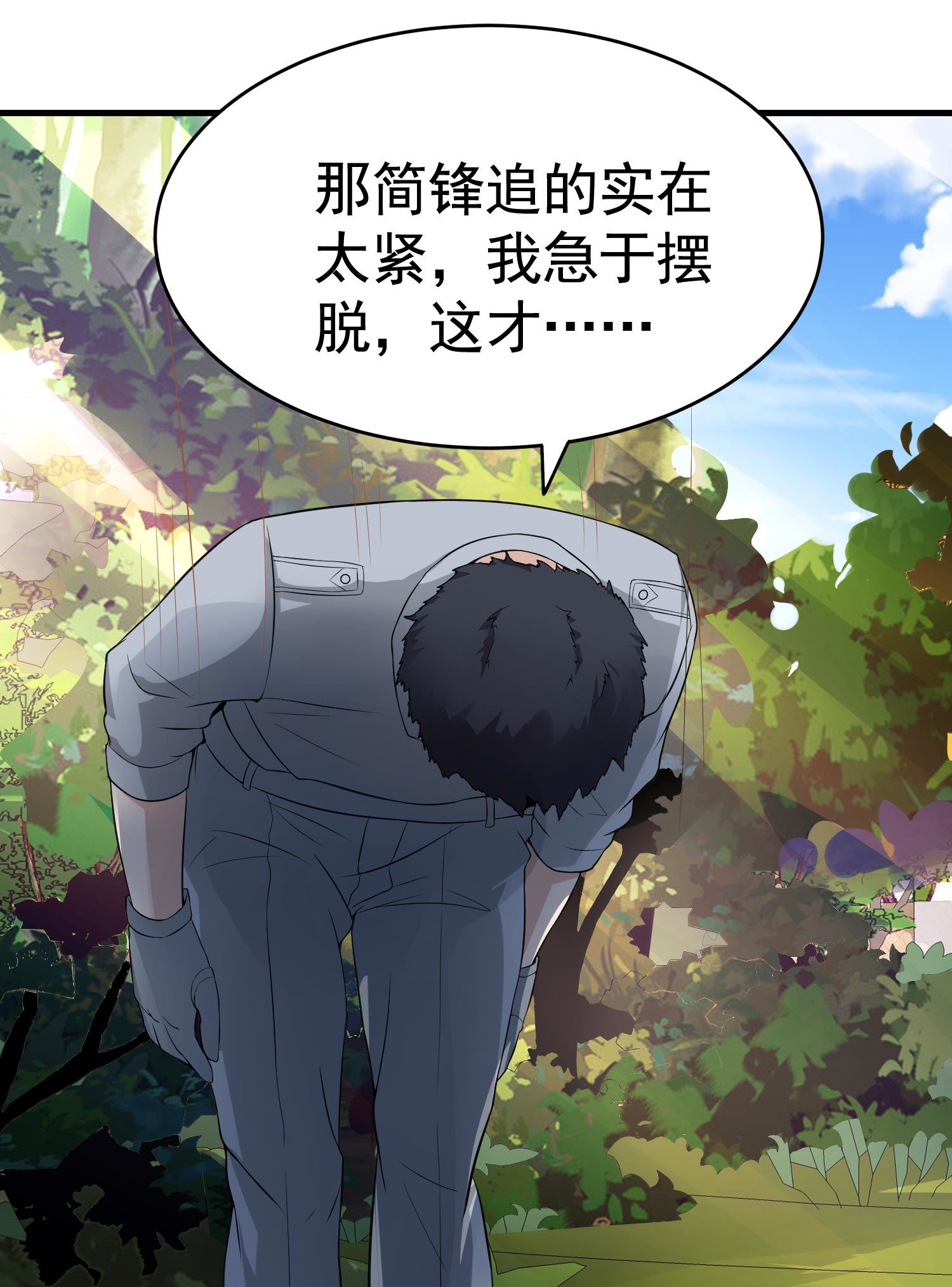 《校花在身边》第09话 年轻人的欲望 第44页