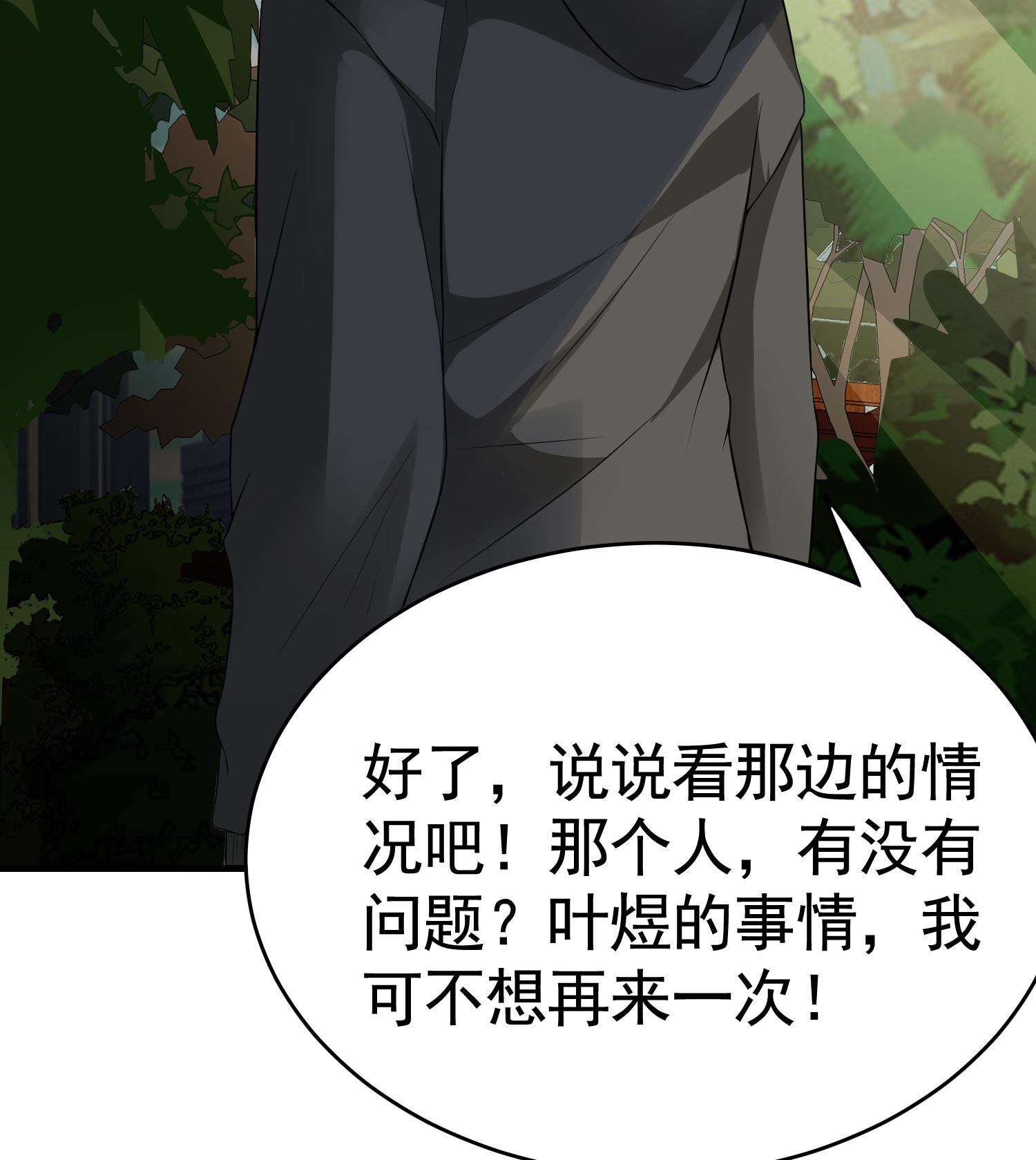 《校花在身边》第09话 年轻人的欲望 第47页
