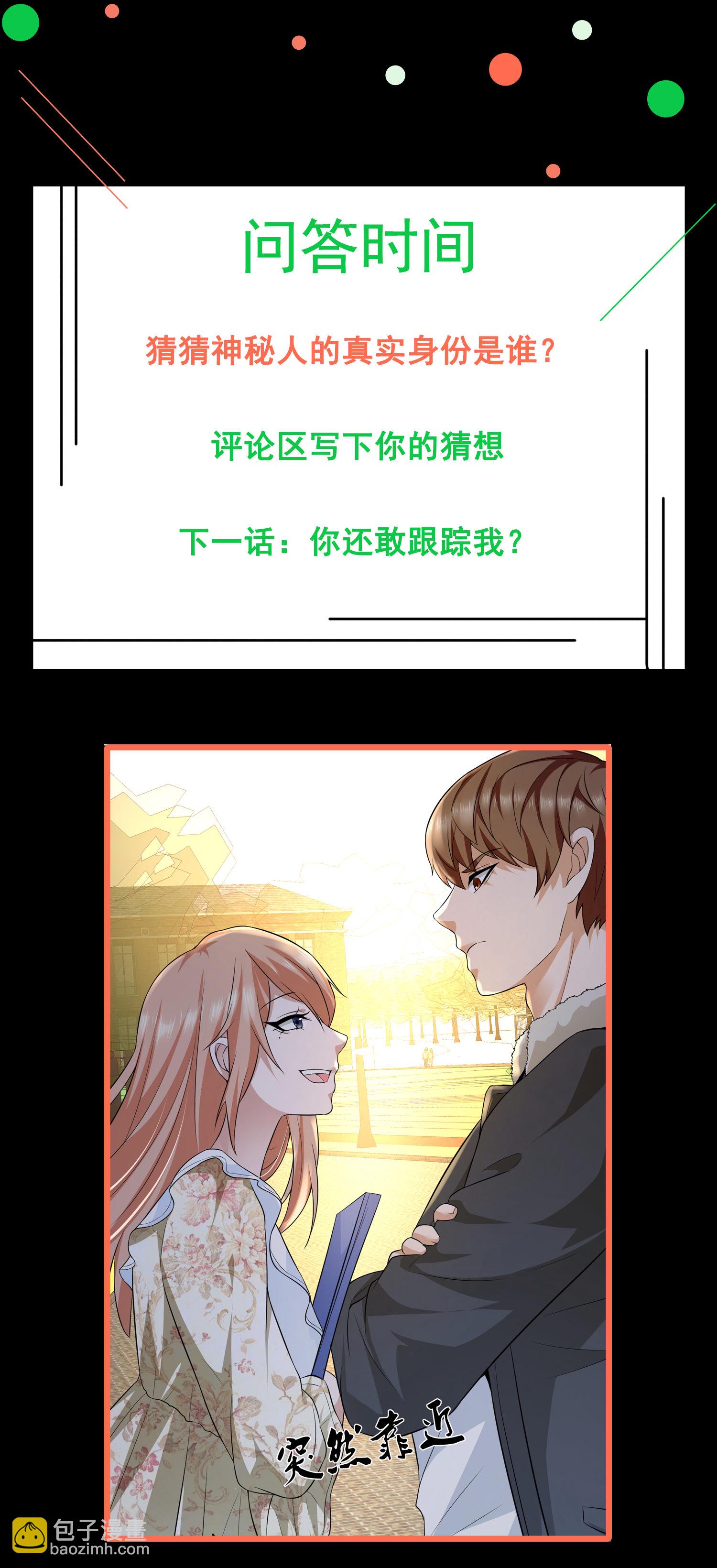 《校花在身边》第09话 年轻人的欲望 第49页