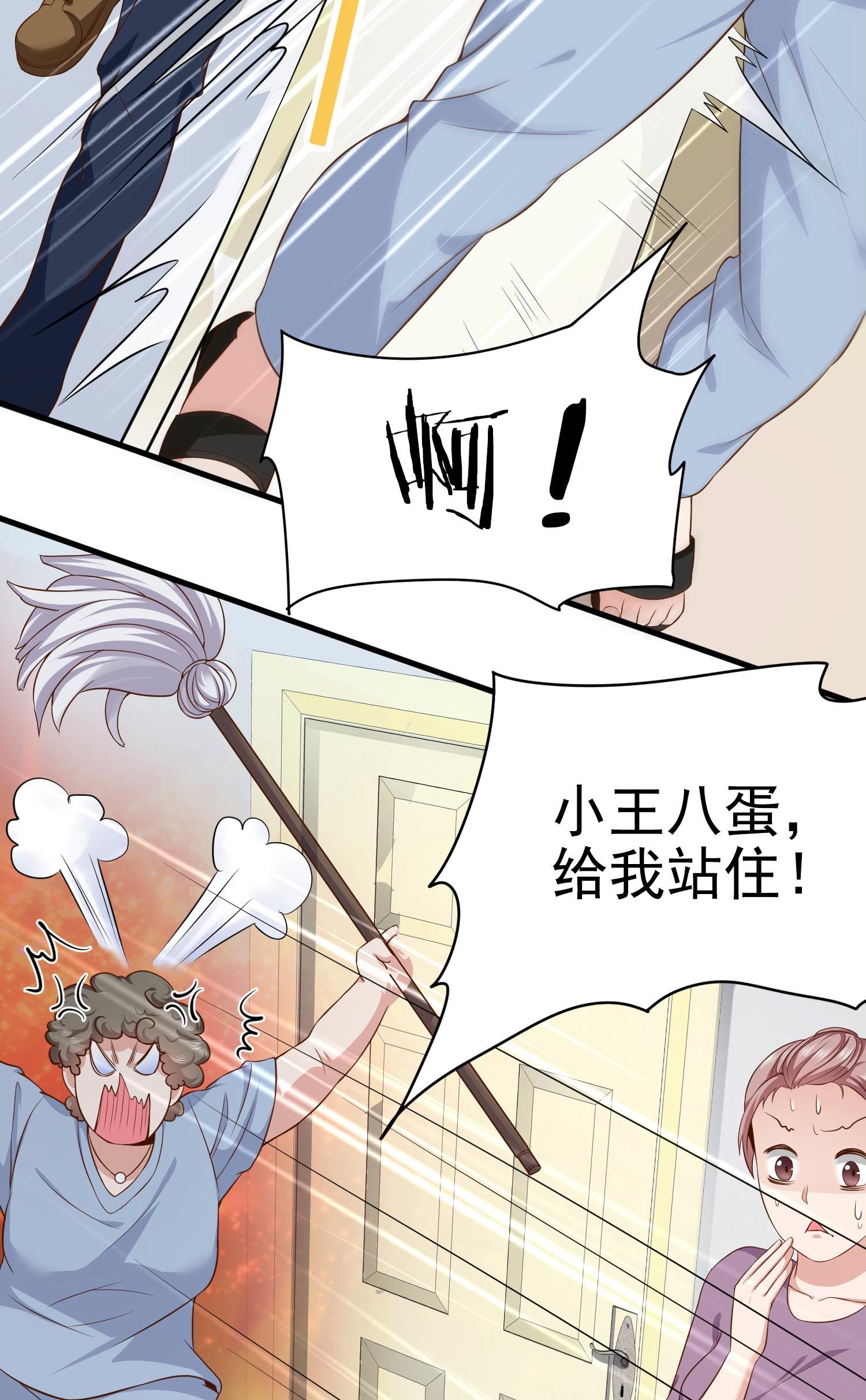 《校花在身边》第09话 年轻人的欲望 第4页
