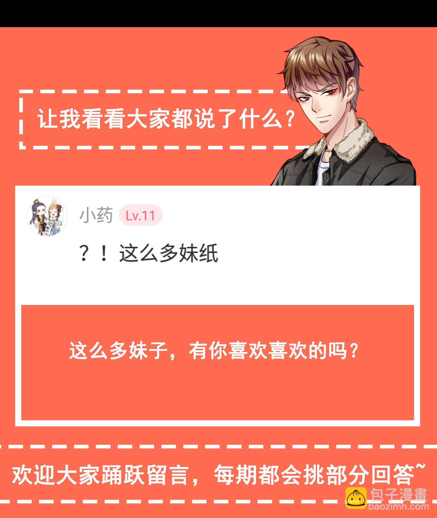 《校花在身边》第09话 年轻人的欲望 第50页