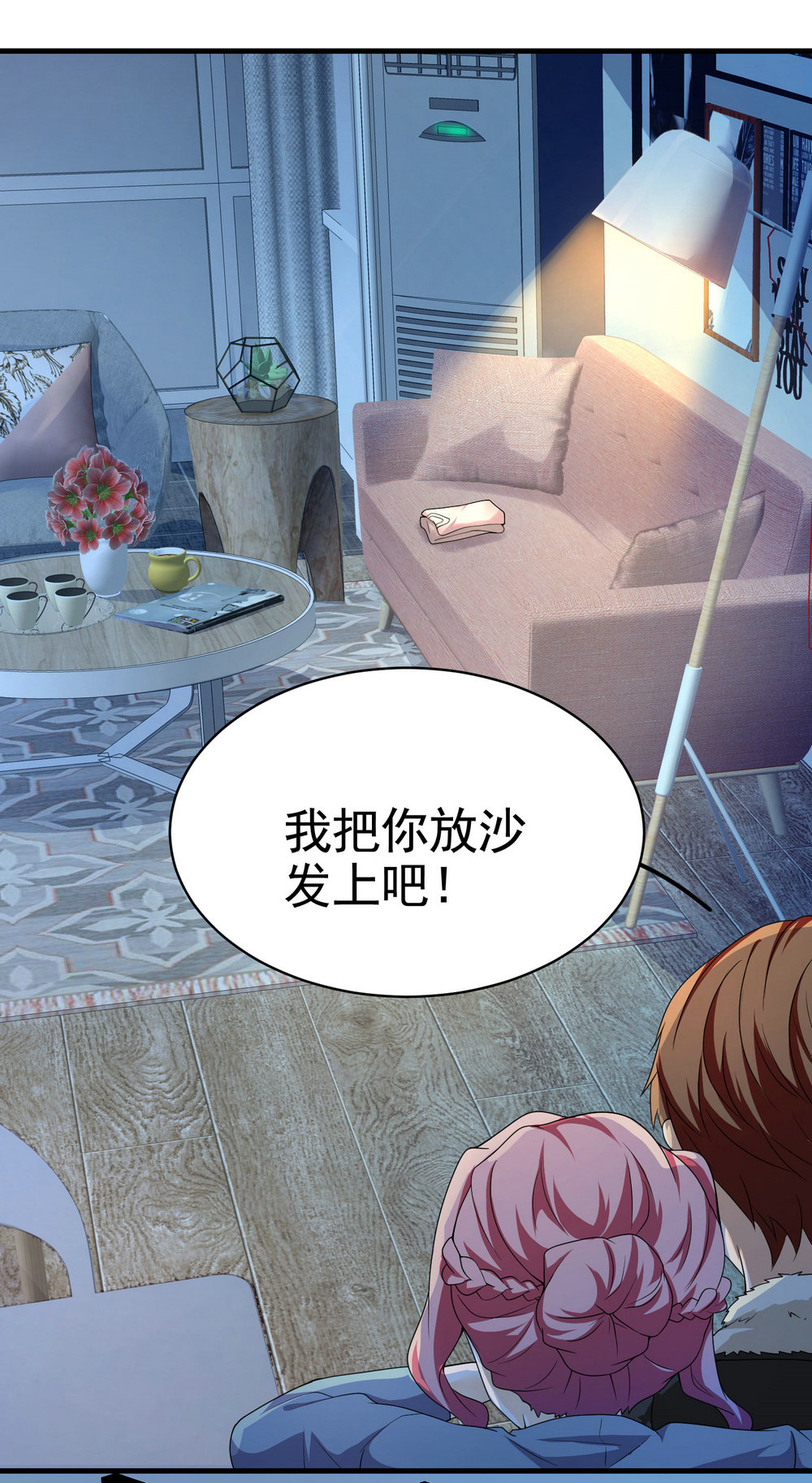 《校花在身边》第14话 是男人，就正面上！ 第23页