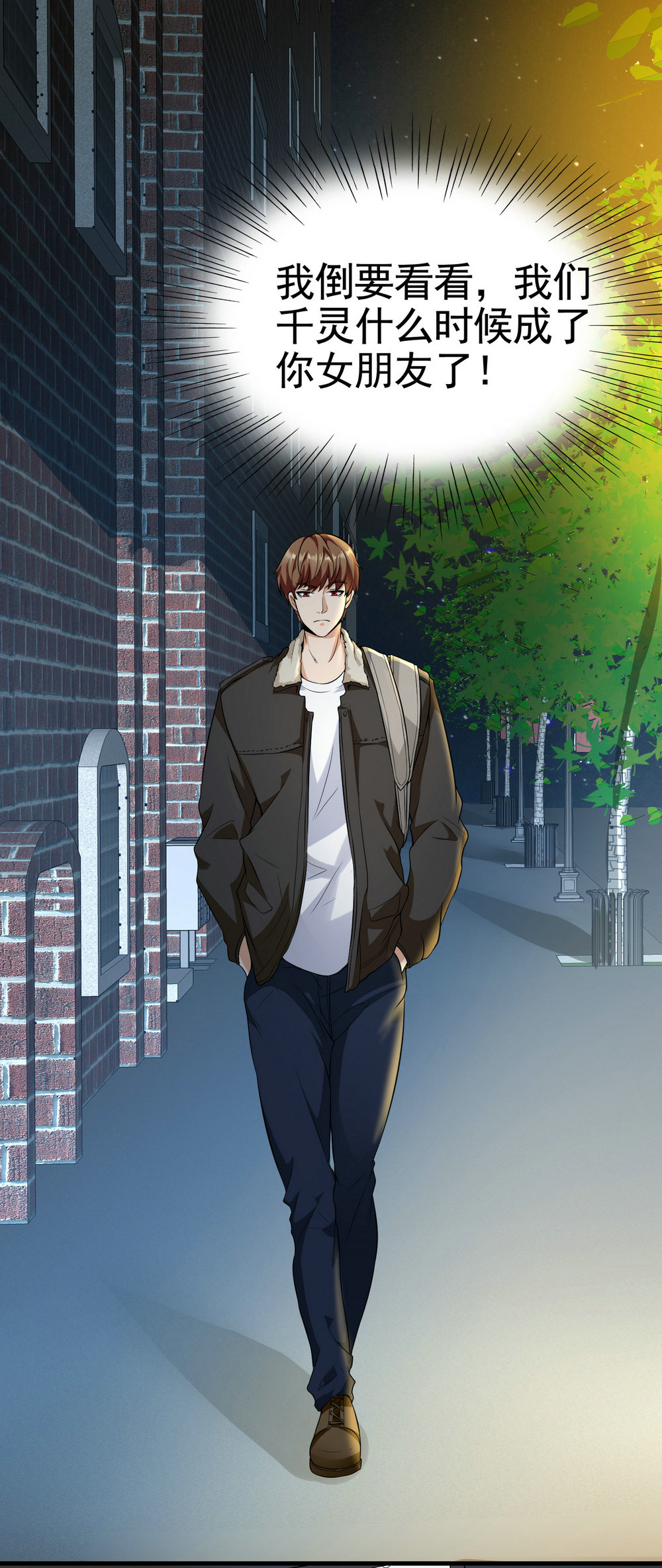 《校花在身边》第14话 是男人，就正面上！ 第2页