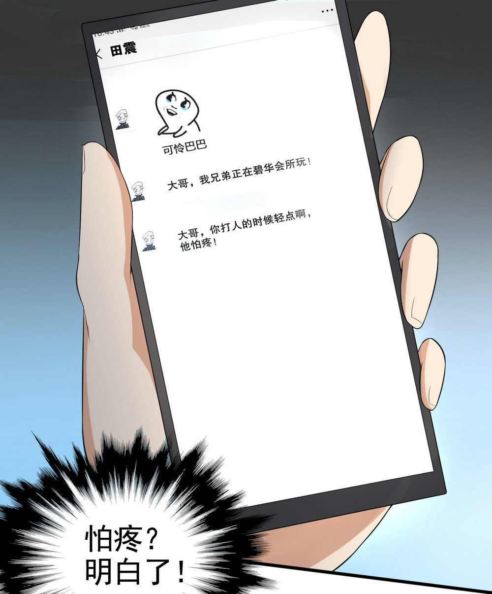 《校花在身边》第14话 是男人，就正面上！ 第3页