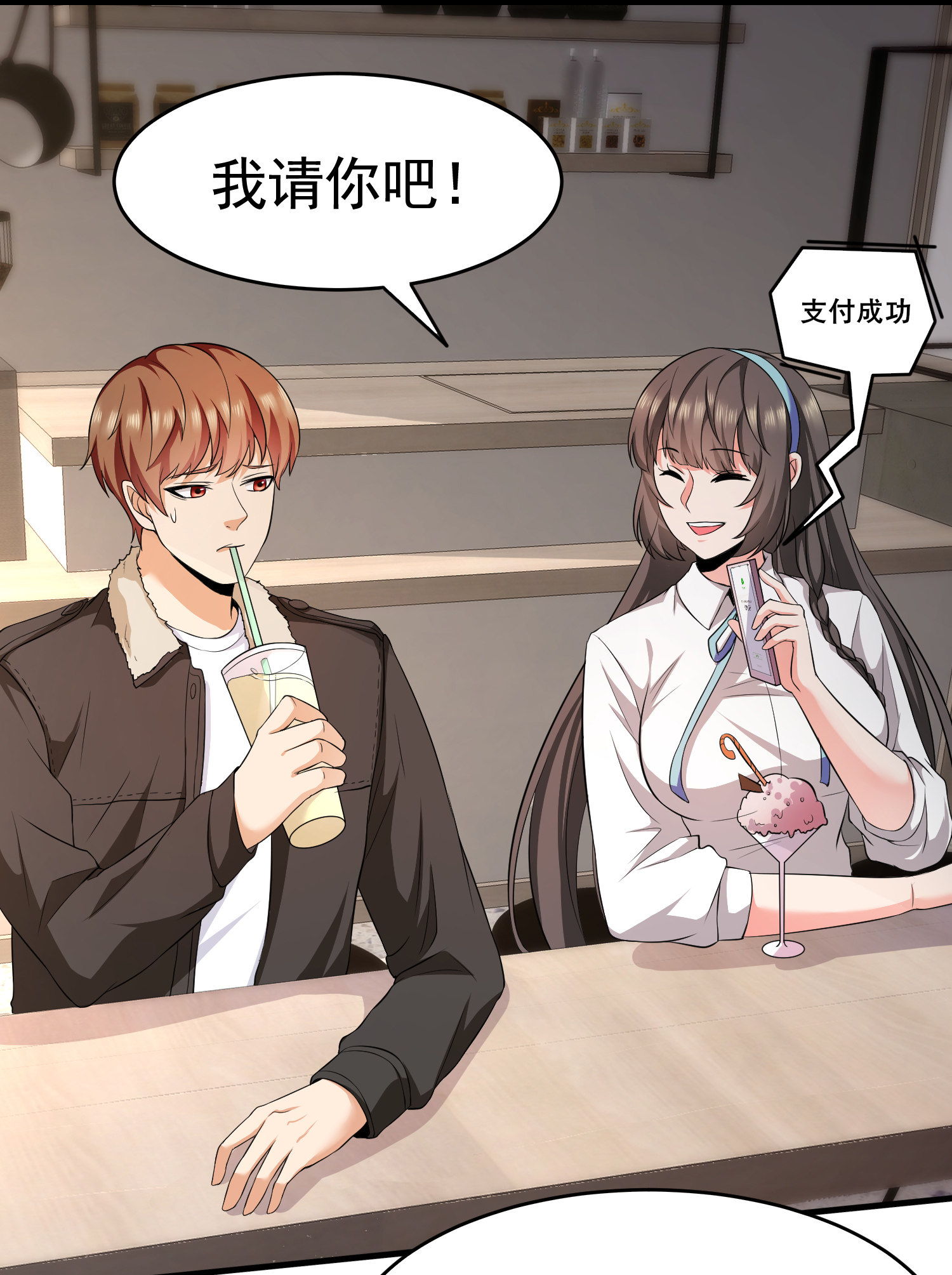 《校花在身边》第13话 让你的胸膛感受我的... 第13页