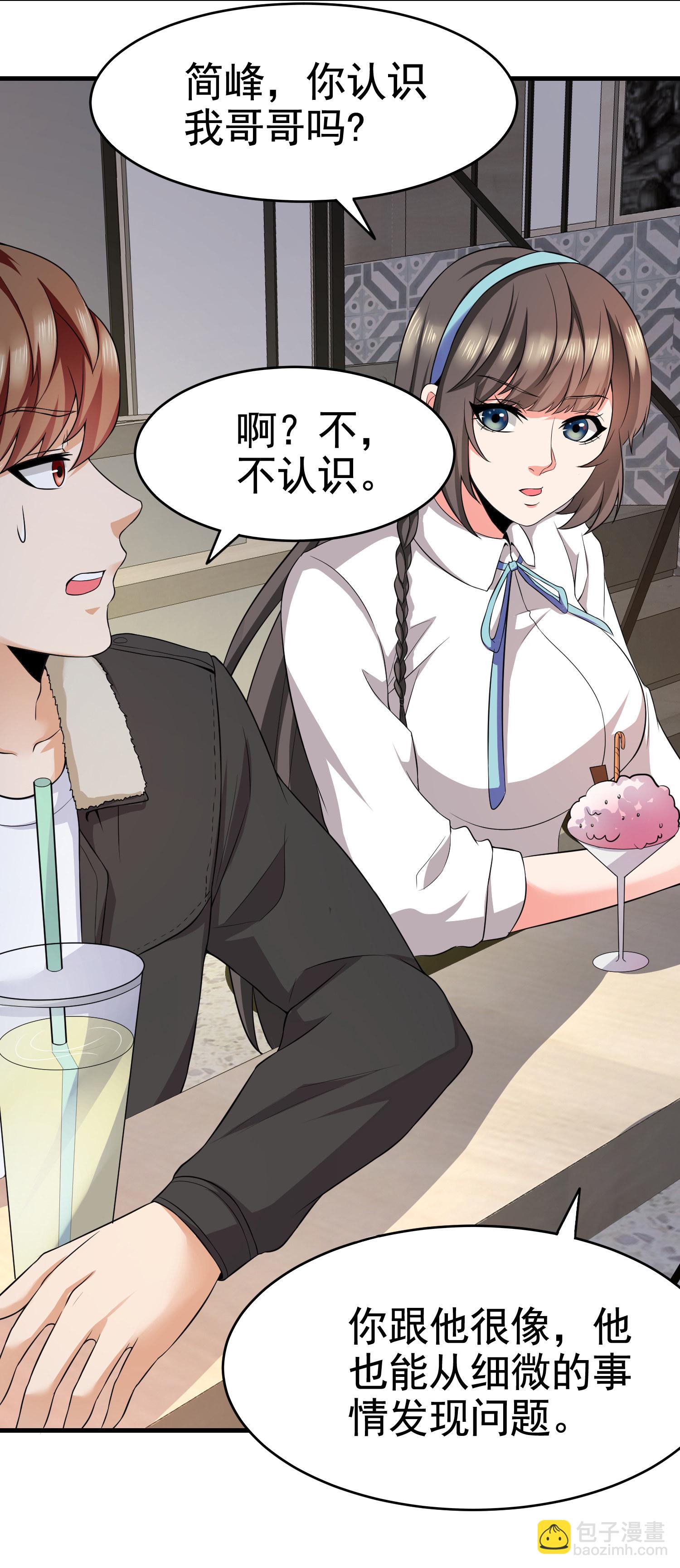 《校花在身边》第13话 让你的胸膛感受我的... 第16页