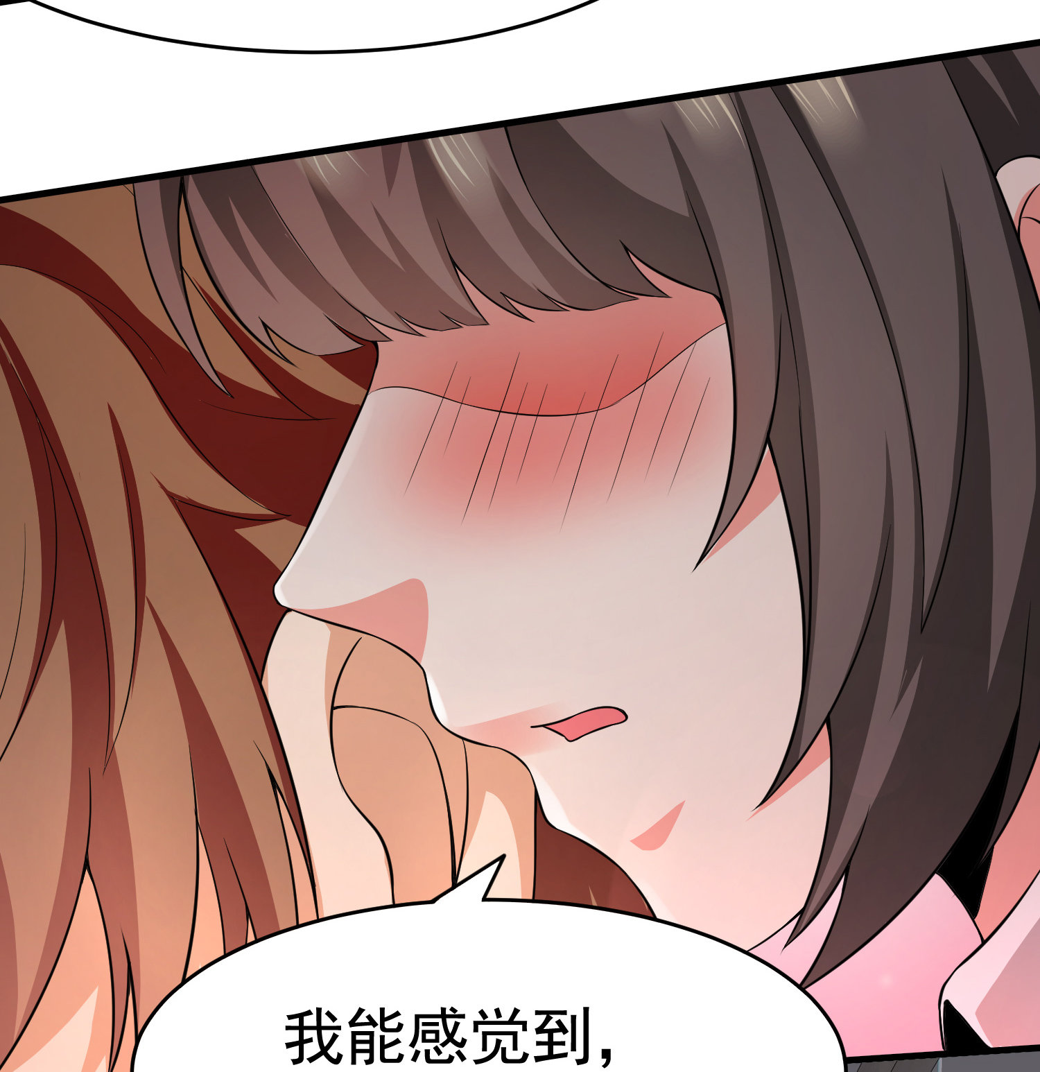 《校花在身边》第13话 让你的胸膛感受我的... 第19页